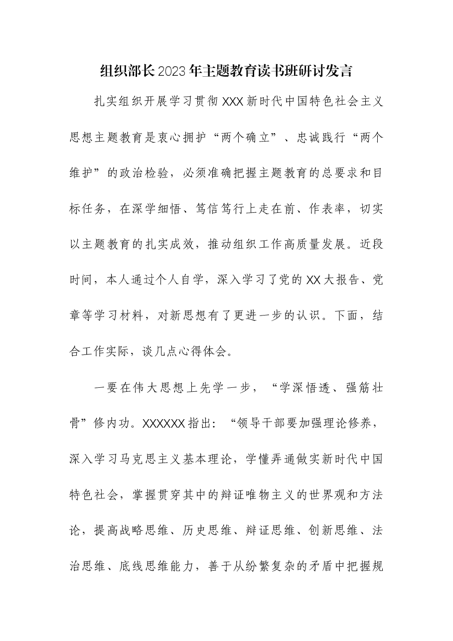 (10篇)党员干部2023年主题教育读书班研讨发言和读书班专题研讨交流发言心得体会.docx,第1页预览