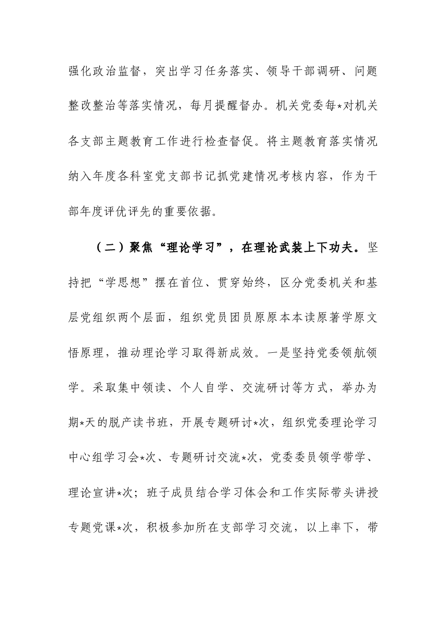 (3篇)关于学习贯彻主题教育情况报告.docx,第4页预览