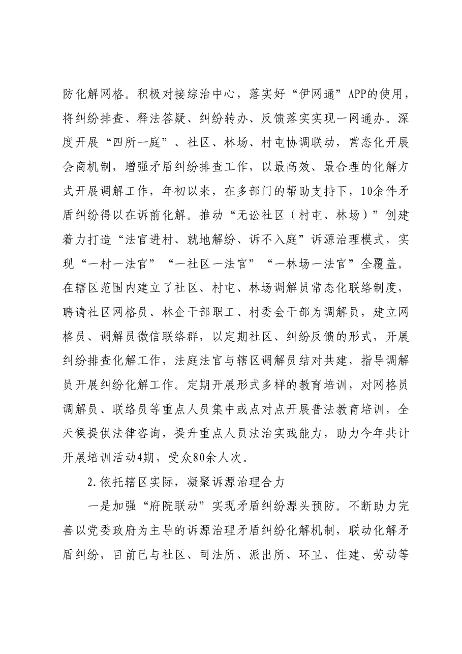 XX法庭工作总结.docx,第4页预览