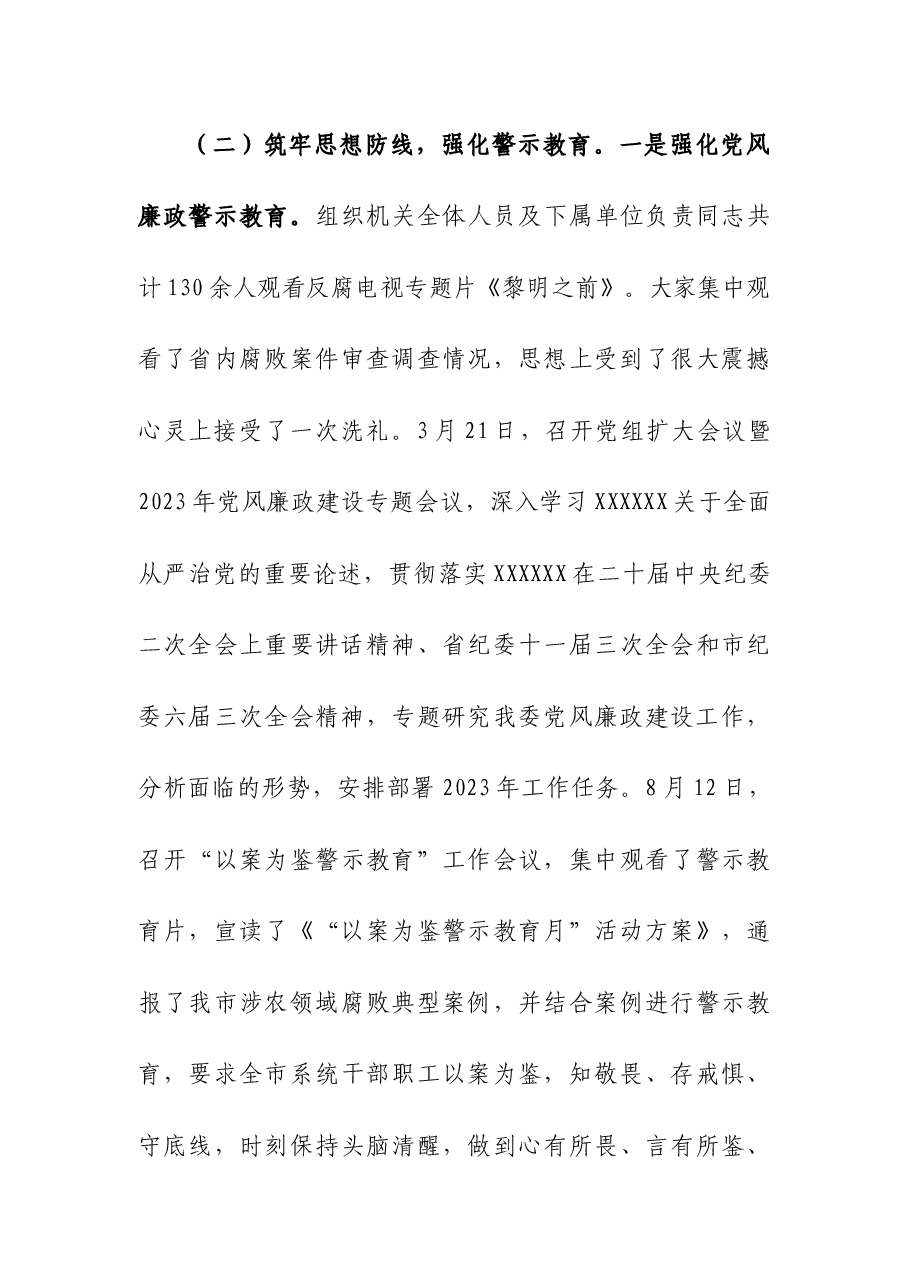 (2篇)2023年度落实党风廉政建设责任制工作情况报告.docx,第3页预览