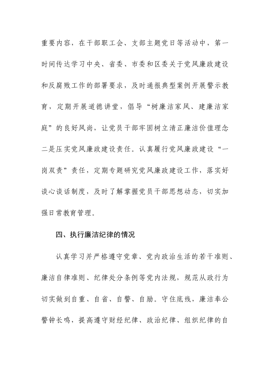副乡长、党委班子成员2023年述责述廉报告.docx,第4页预览