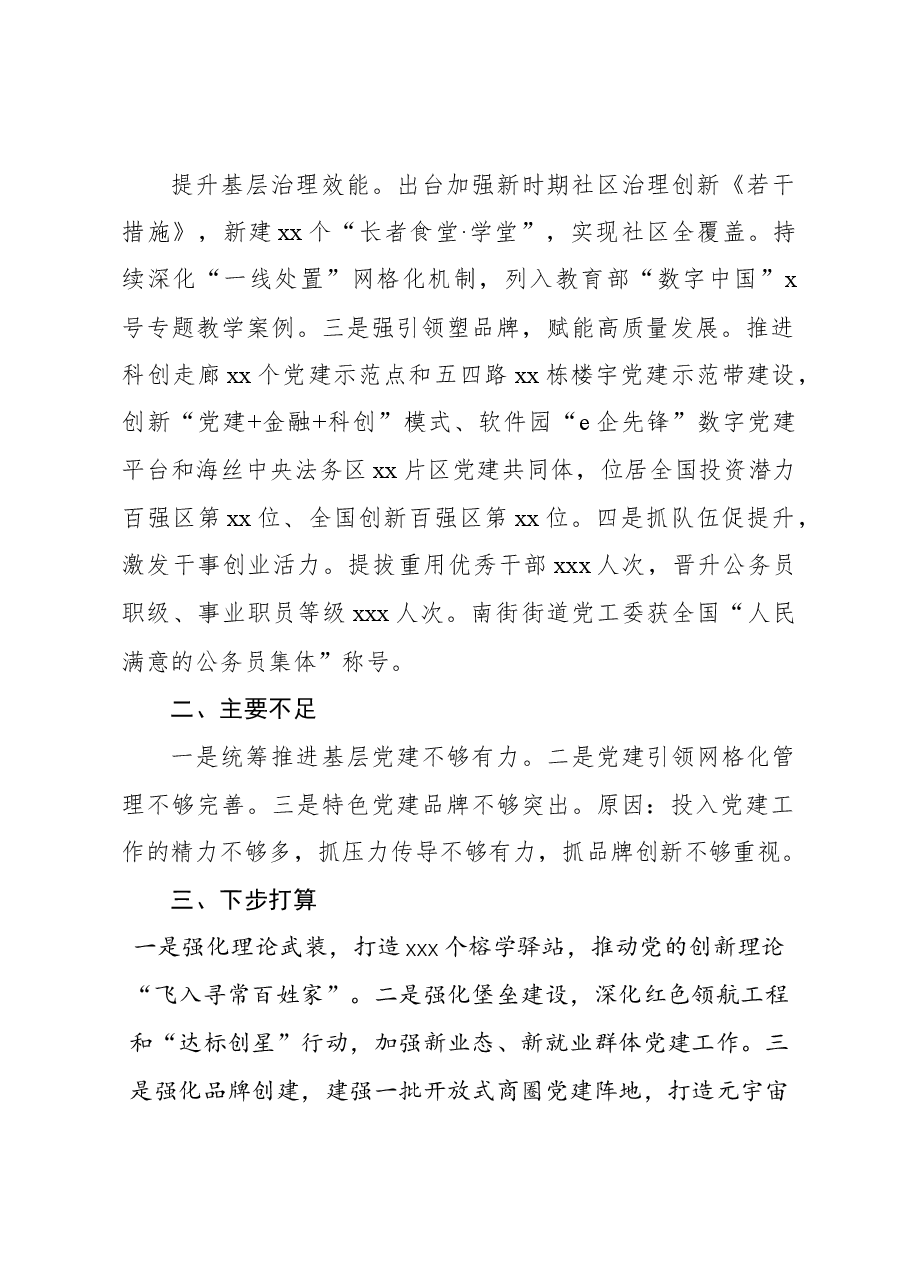 (22篇)全市党委书记抓基层党建工作述职报告.docx,第3页预览