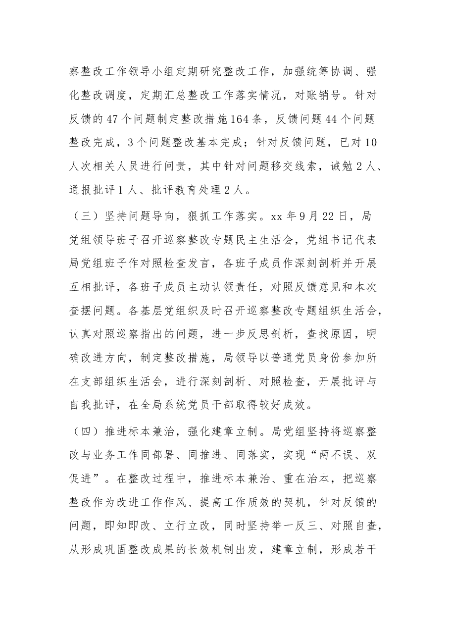 2023市海洋发展局党组关于巡察整改进展情况的报告.docx,第2页预览