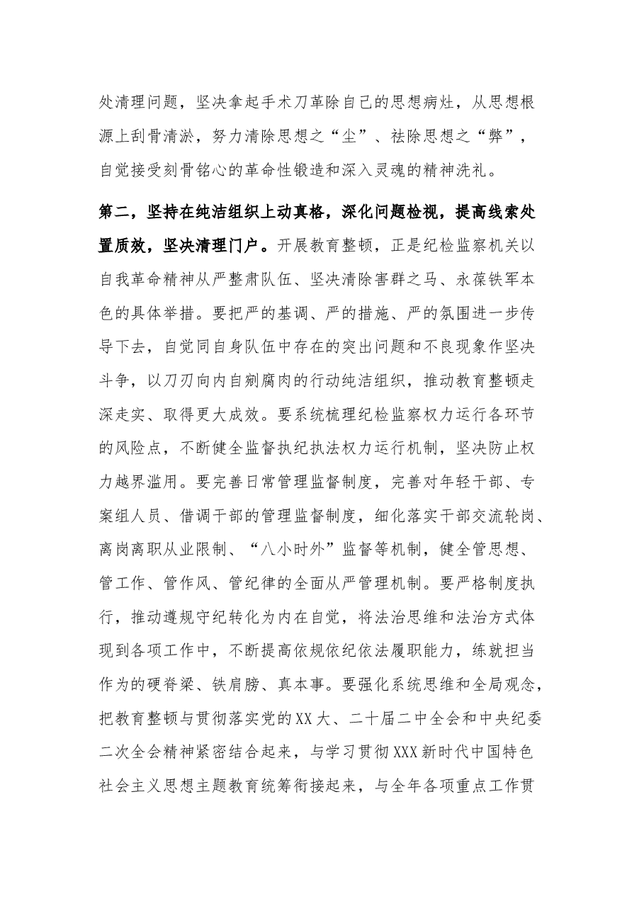 (2篇)在纪检监察干部队伍教育整顿工作推进会上的讲话稿.docx,第3页预览