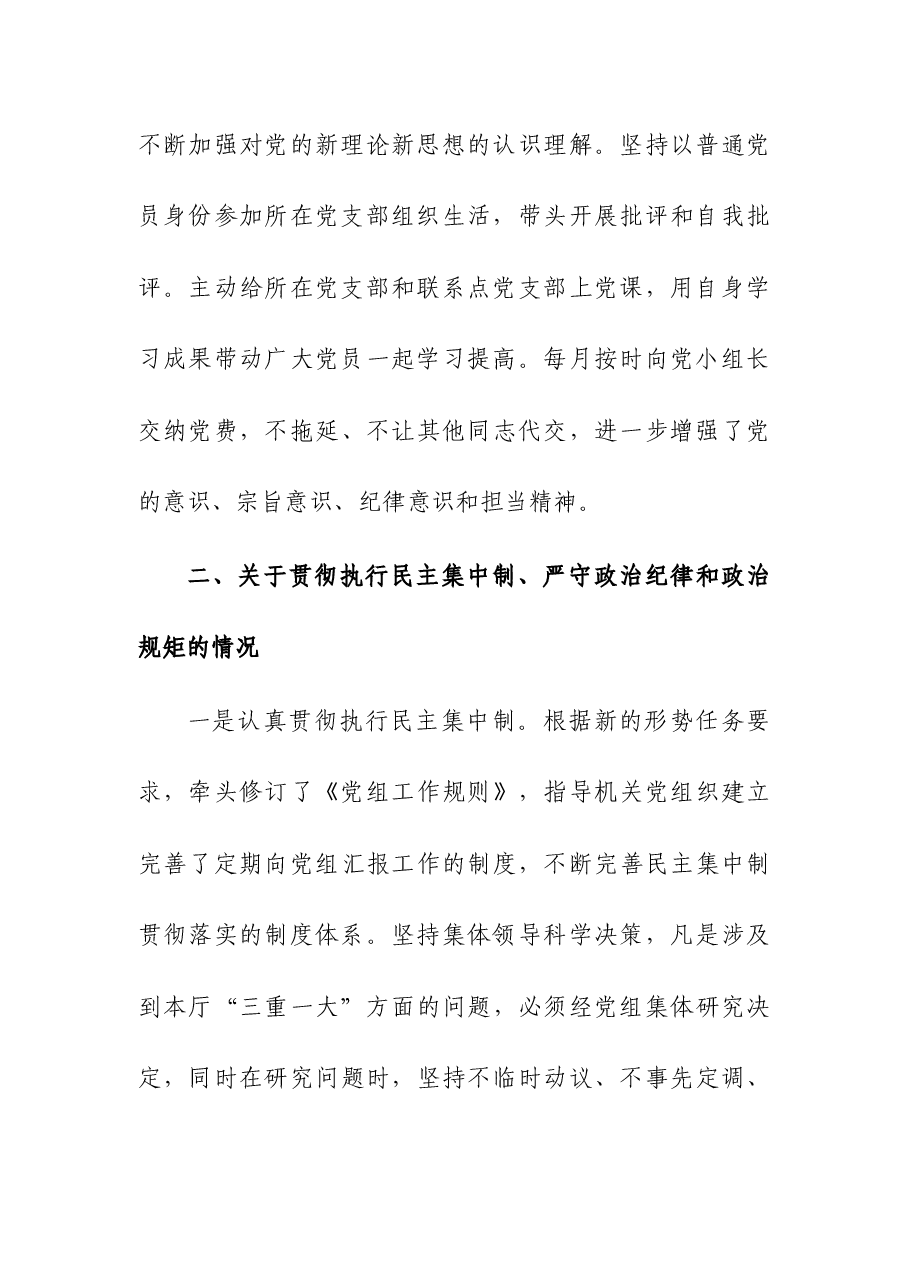 (3篇)2023年党组书记述职述廉报告(党组、纪委、监察室主任).docx,第3页预览