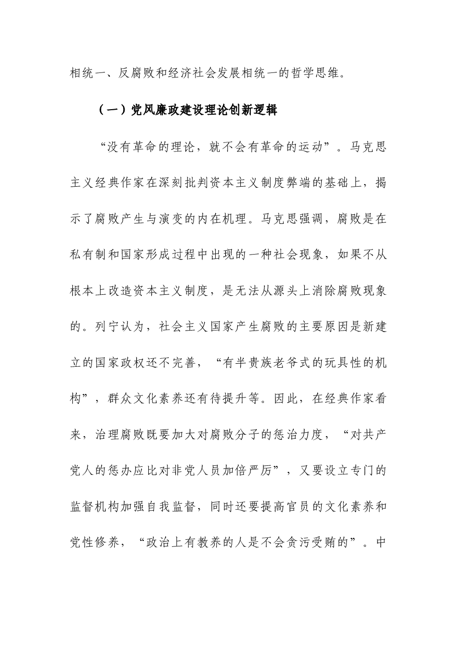 2023年纪检监察系统主题教育第二期读书班上的党课报告.docx,第3页预览