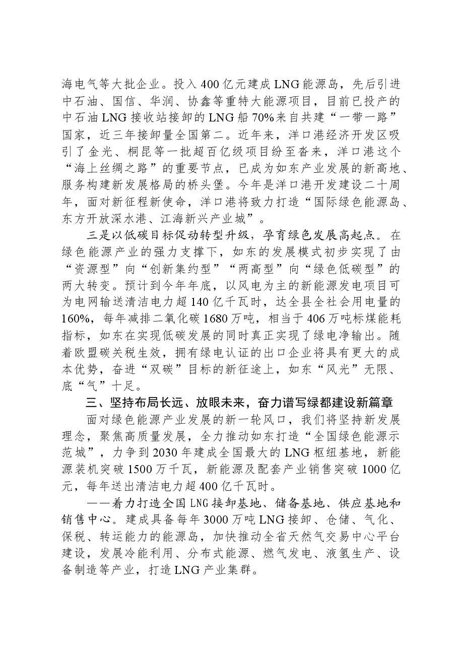 县委书记在2023新时期县域经济高质量发展论坛上的发言.docx,第3页预览