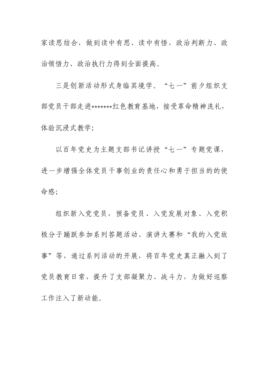2023年县委巡察办年度述职报告.docx,第4页预览