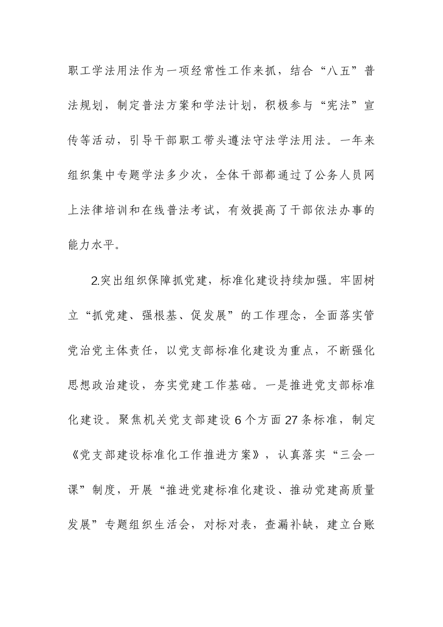 (2篇)2023年书记履行党建工作“第一责任人”职责述职报告.docx,第3页预览