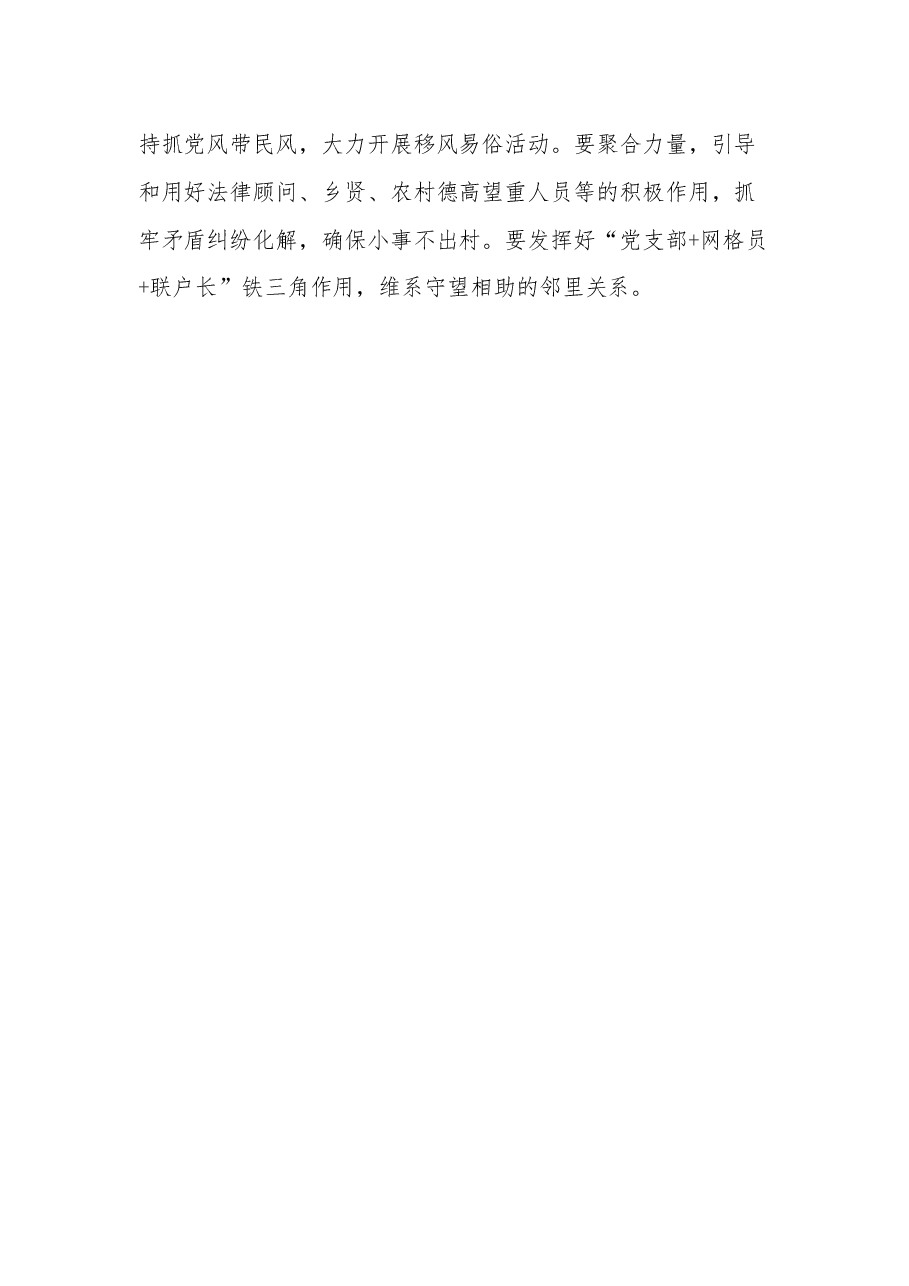 党建推动乡村振兴“提档升级”研讨发言稿.docx,第4页预览