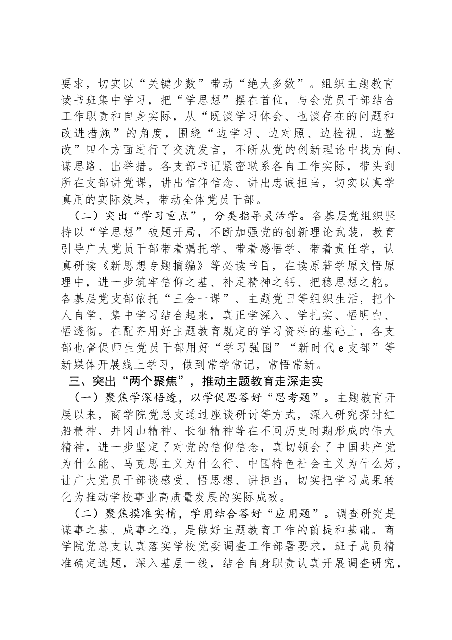 学校主题教育活动开展情况阶段性工作总结.docx，第2页预览