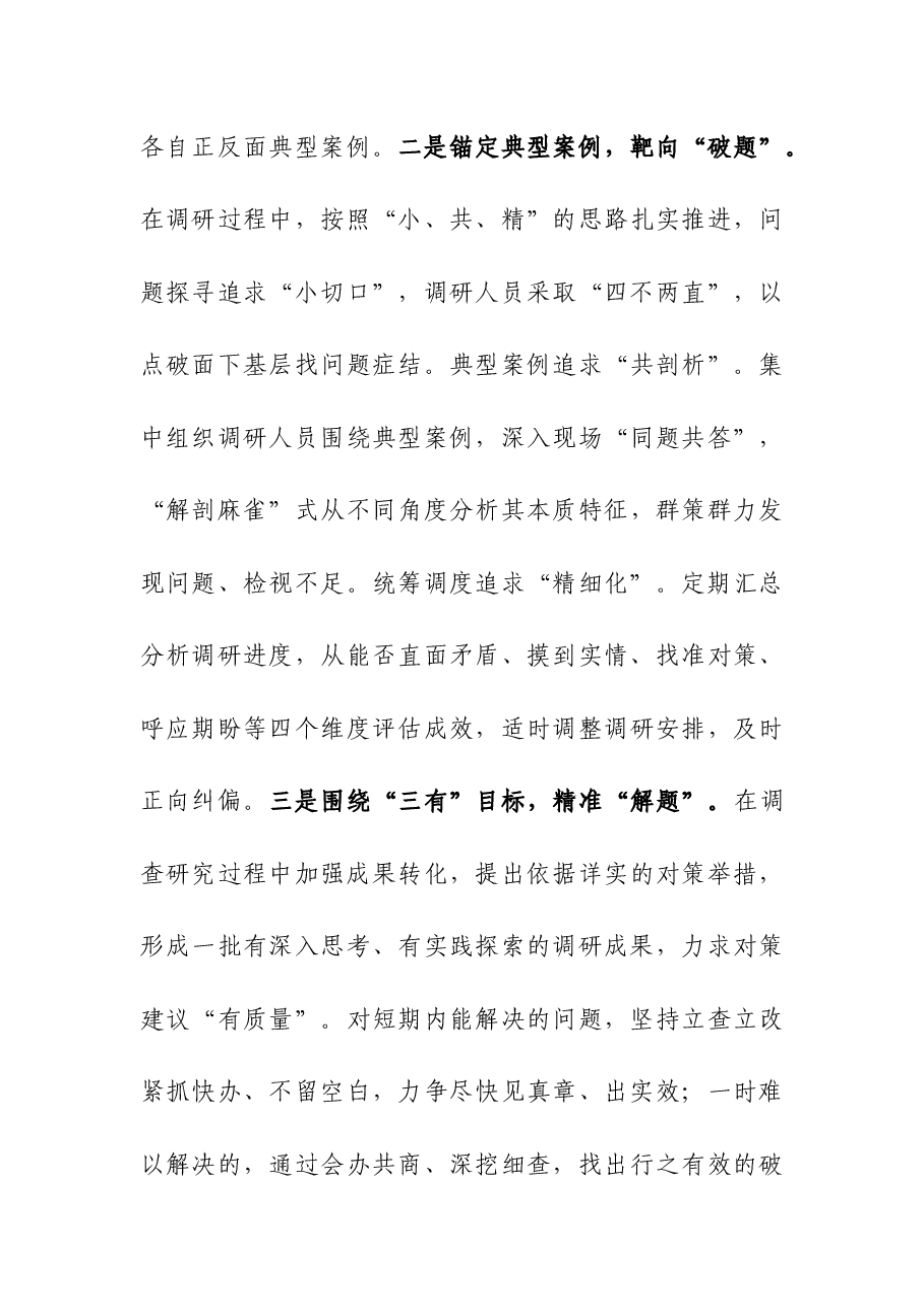 在第二批主题教育经验分享会上的汇报发言.docx,第4页预览