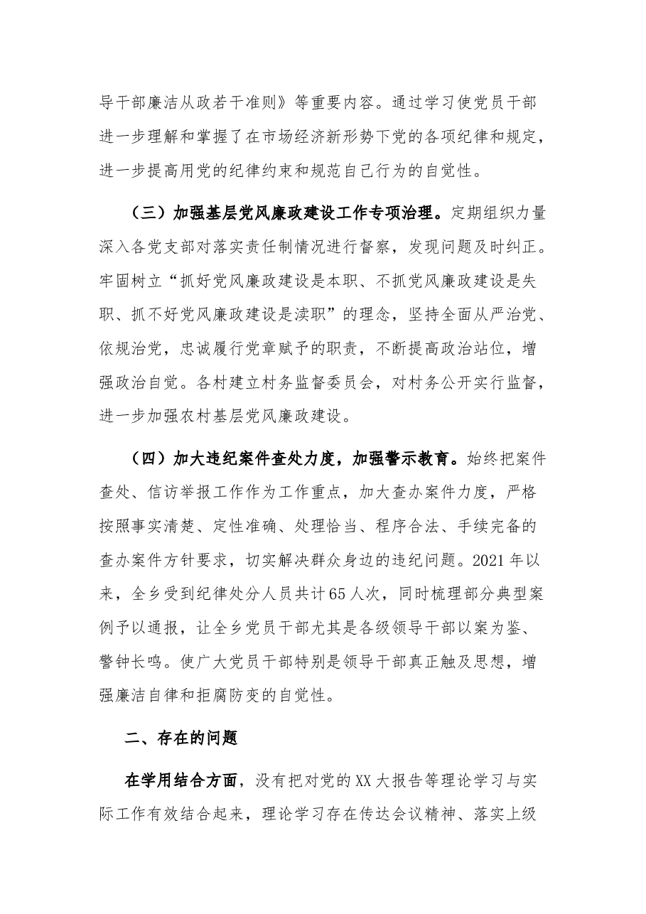 2023乡纪委巡察组关于近三年以来纪检监察工作专题汇报.docx，第2页预览