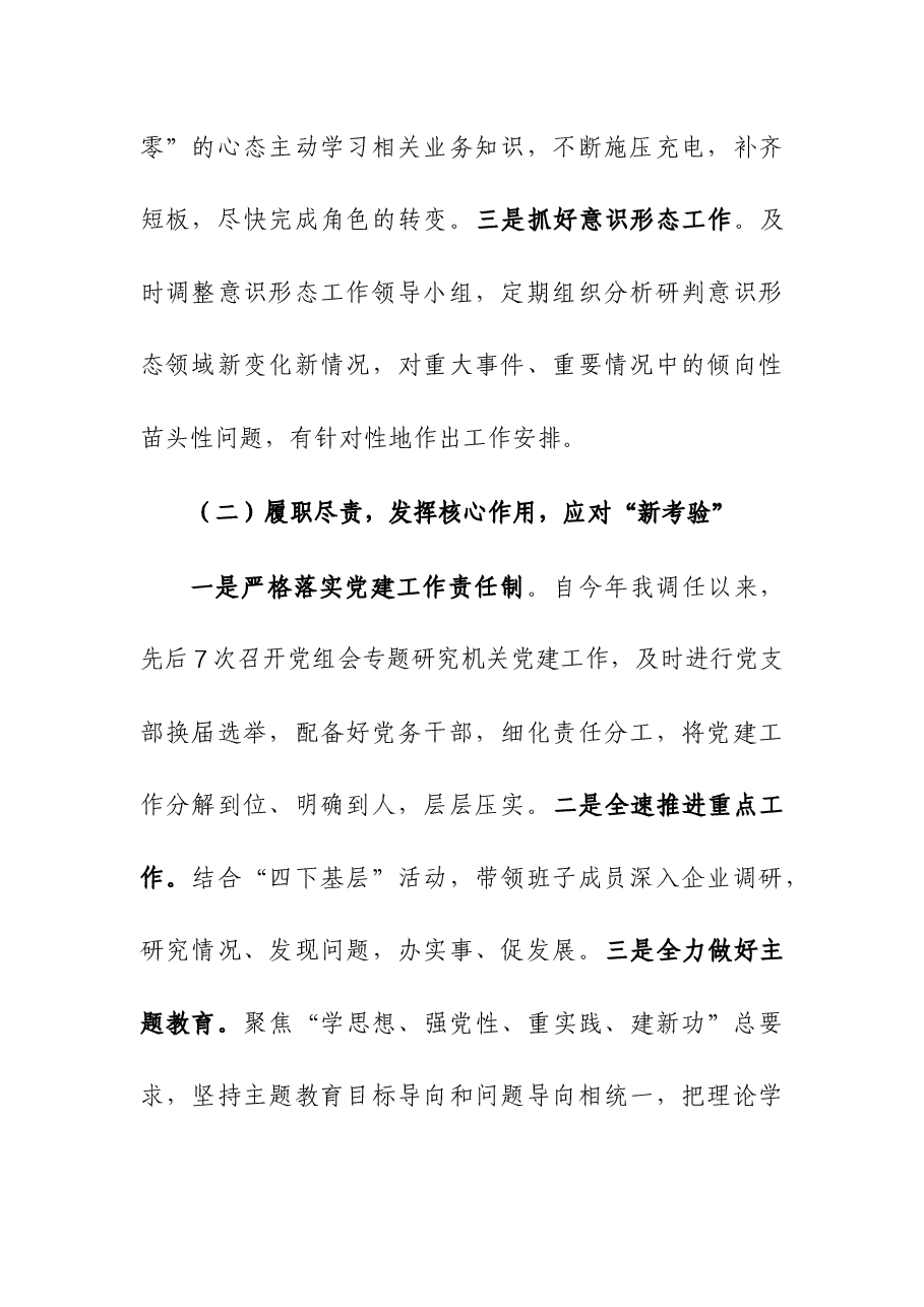 (3篇)党员干部抓基层党建工作述职报告及工作亮点.docx,第2页预览
