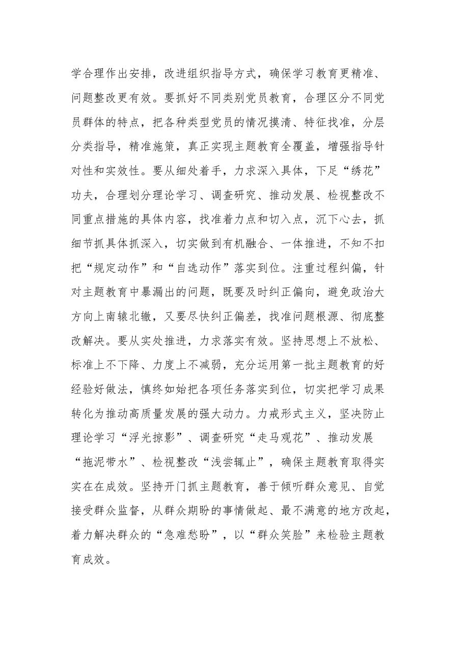 2023在主题教育工作阶段推进调度会上的讲话提纲.docx,第2页预览