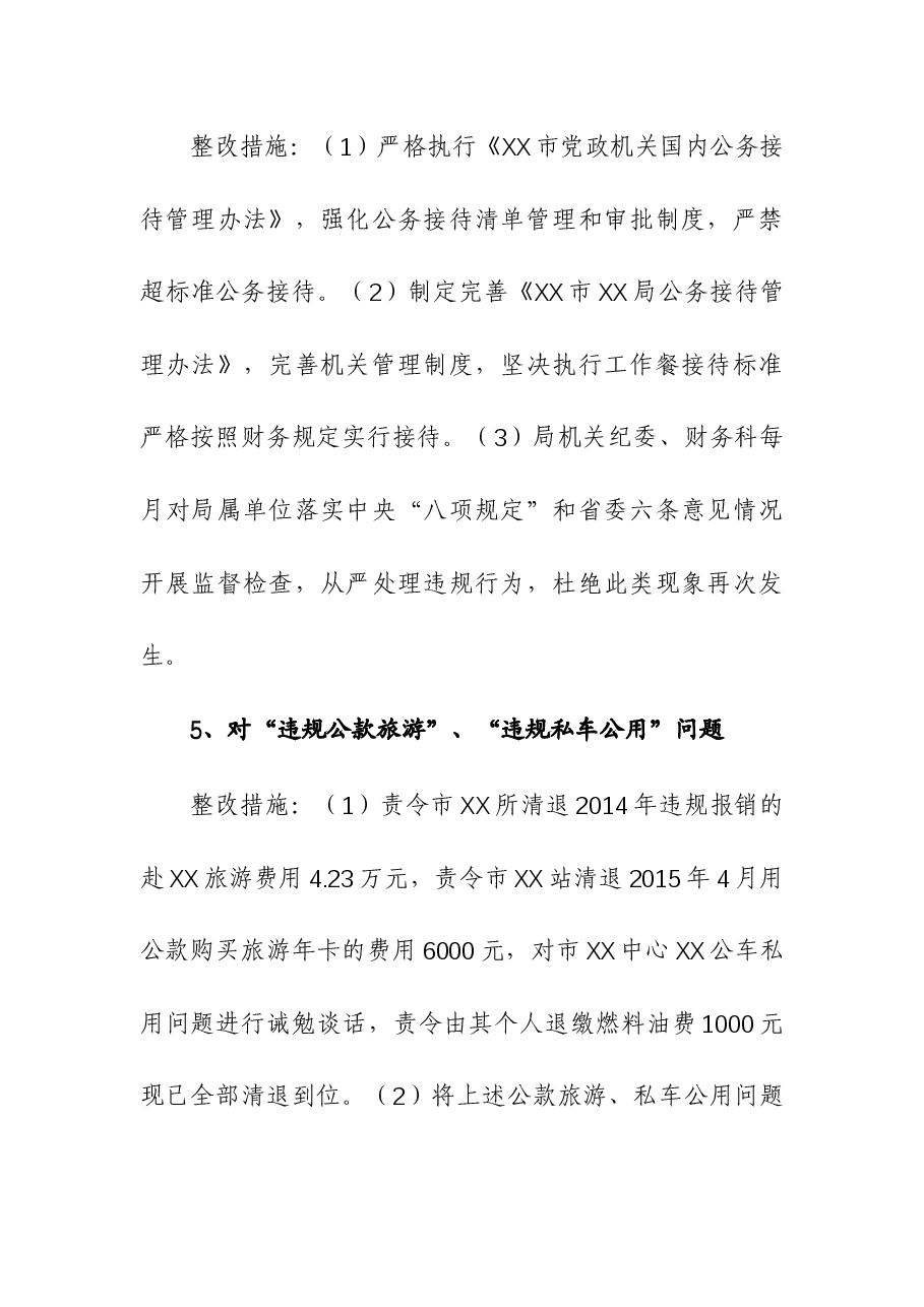 2023年纪委巡察反馈财务问题整改典型案例.docx,第4页预览