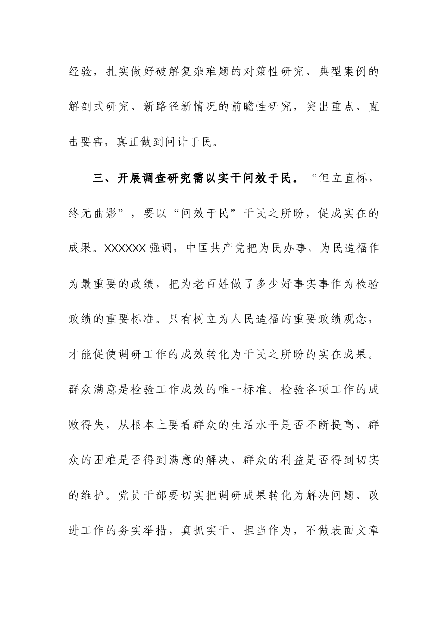 (2篇)2023年主题教育“四下基层”研讨交流发言.docx,第4页预览