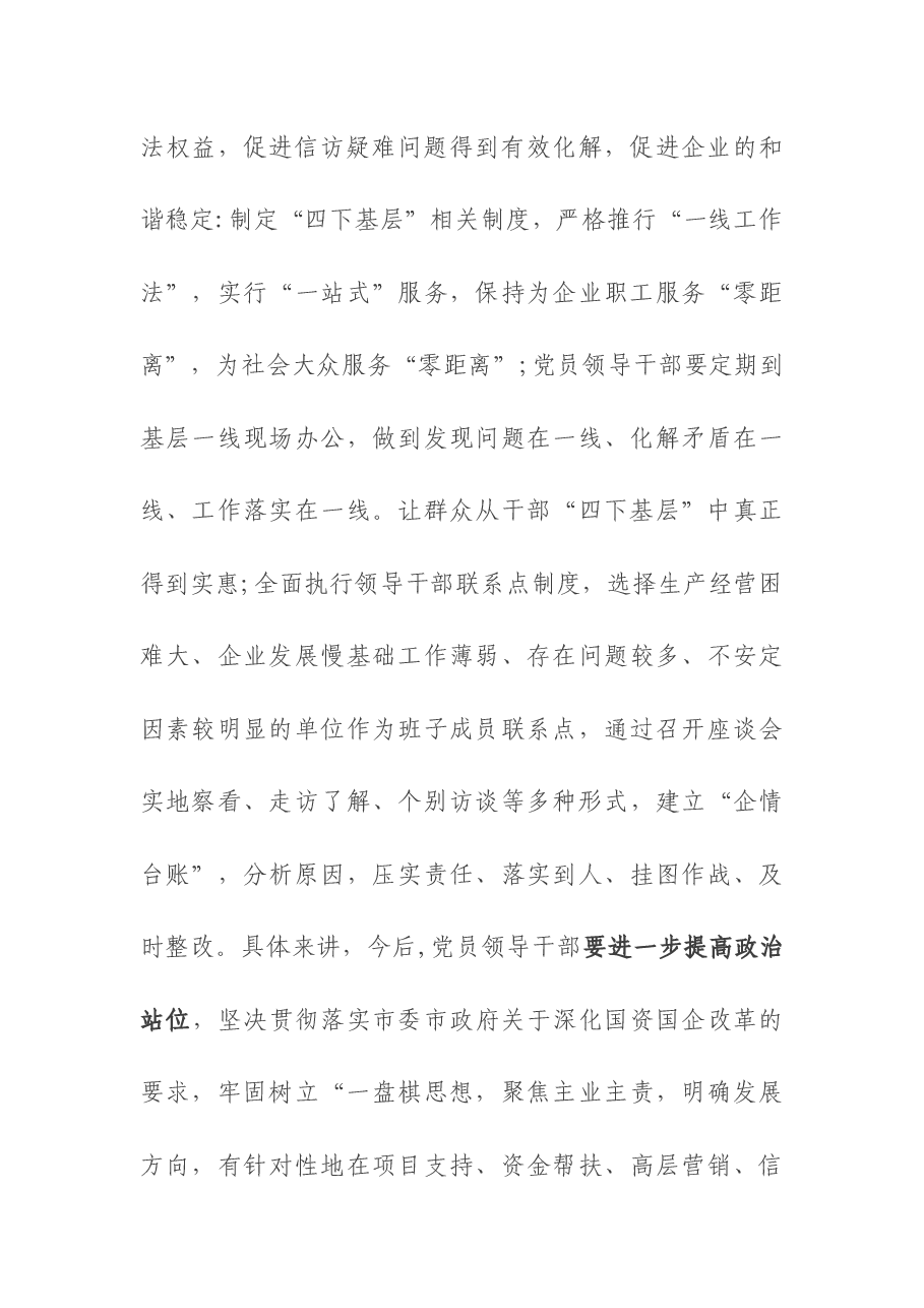 (3篇)主题教育“四下基层”专题心得研讨交流发言材料.docx,第3页预览