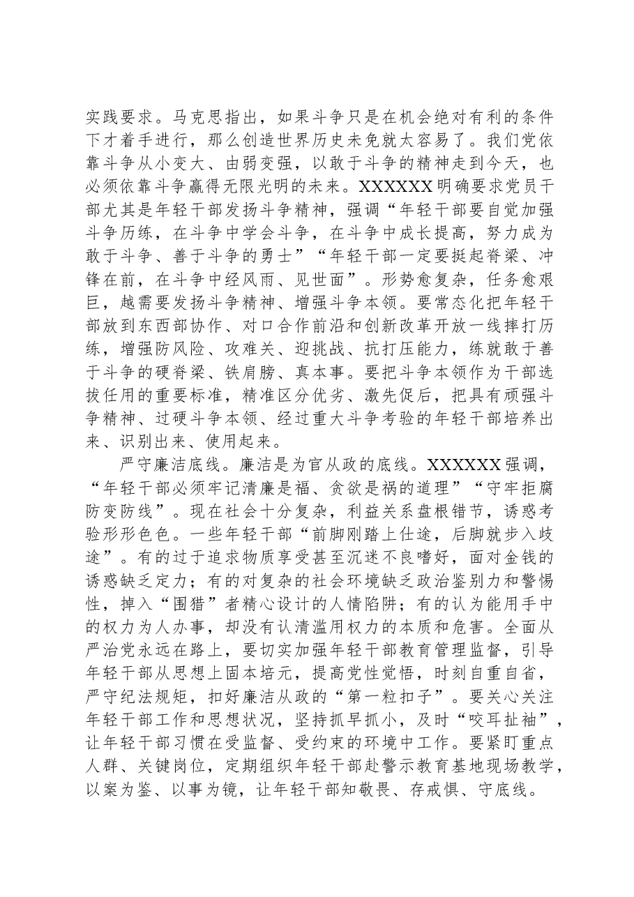 研讨发言:新时代年轻干部要走好成长成才之路.docx,第3页预览