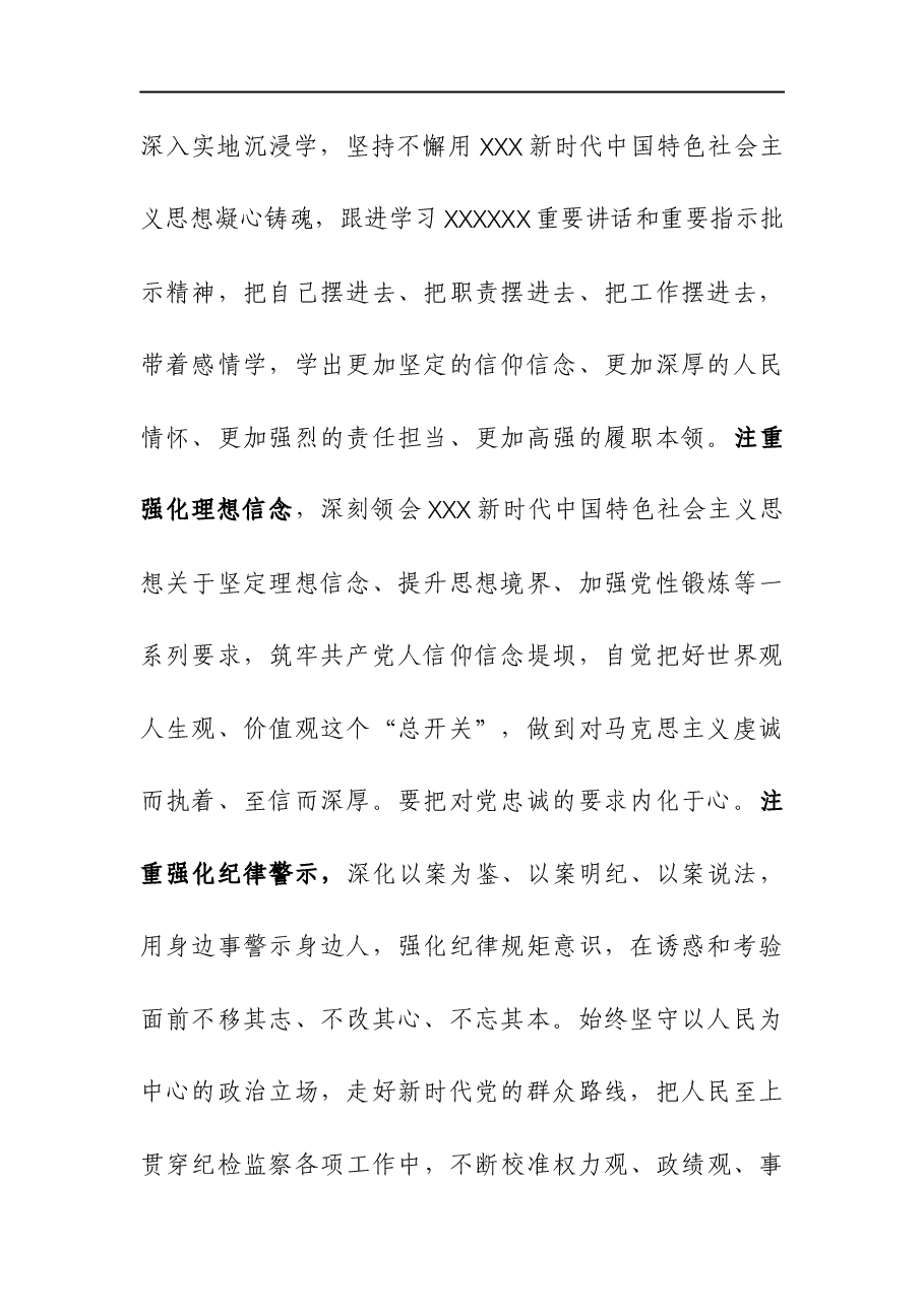 纪委监委主任纪检监察干部教育整顿研讨发言.docx,第2页预览