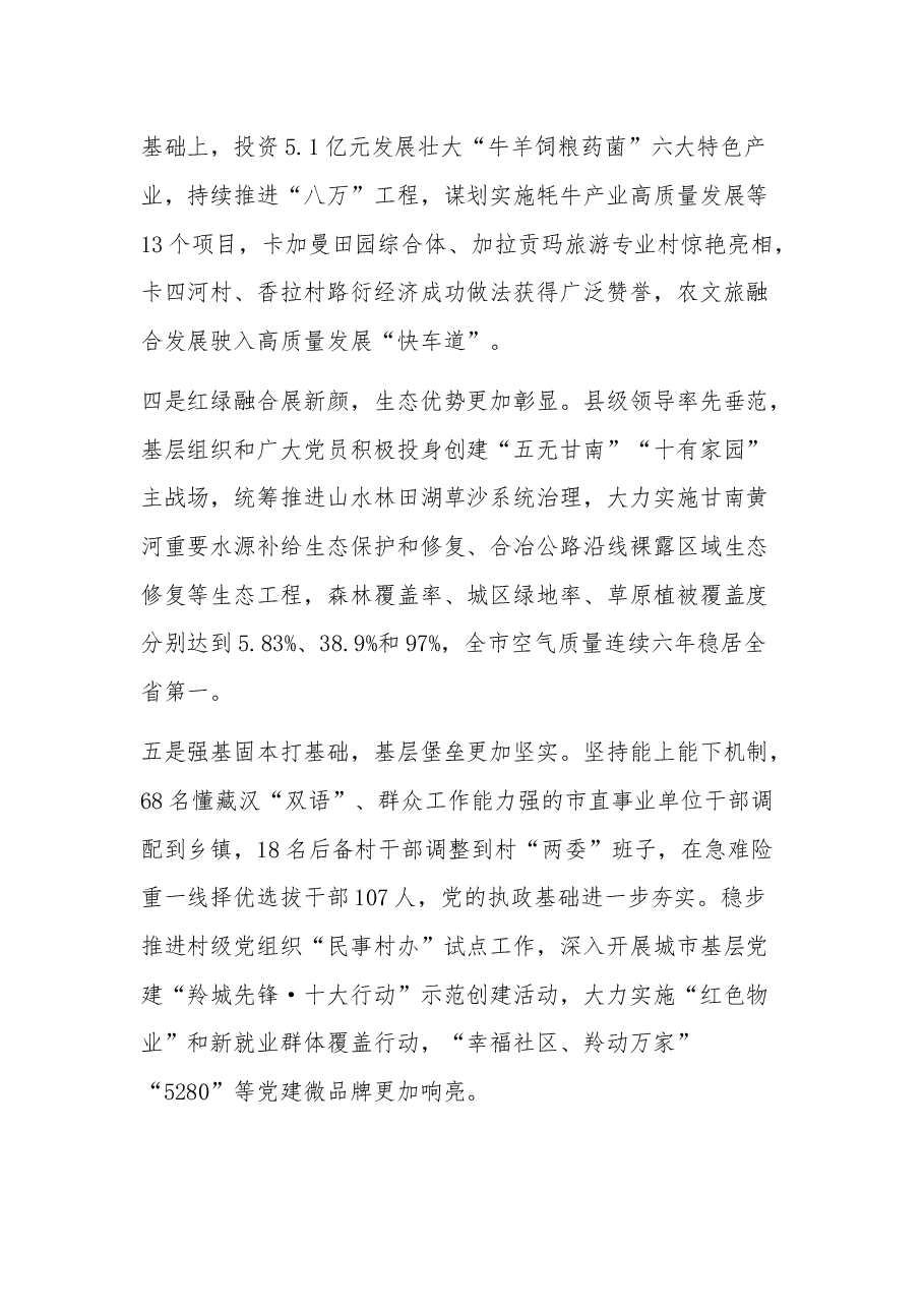 (2篇)2023年党委书记党建述职报告.docx,第2页预览