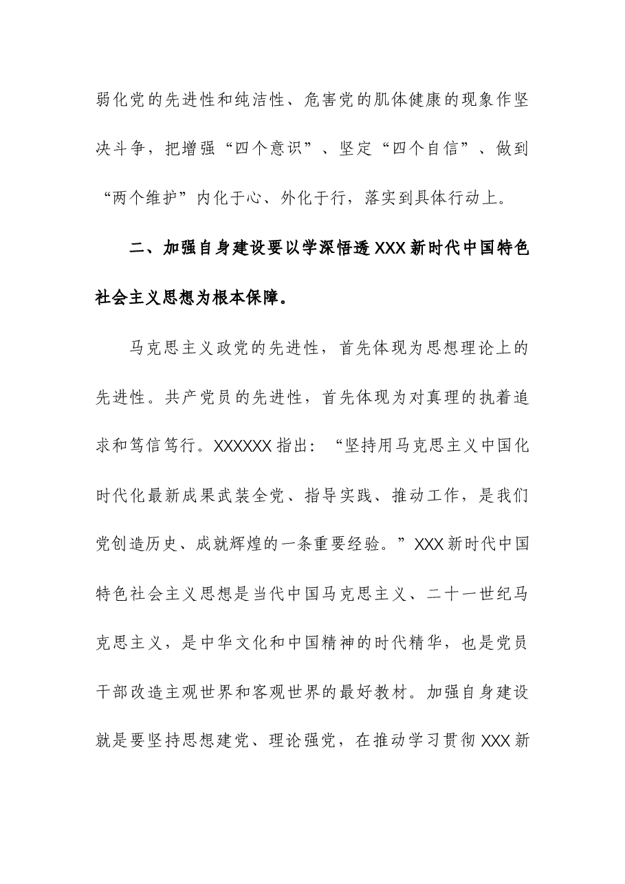 在政协党组理论学习中心组集体学习研讨会上的发言.docx,第3页预览