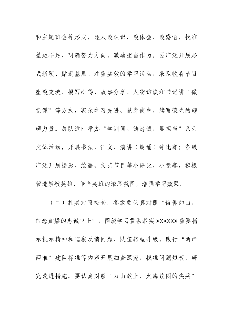2023年度学时代楷模专题教育方案.docx,第3页预览
