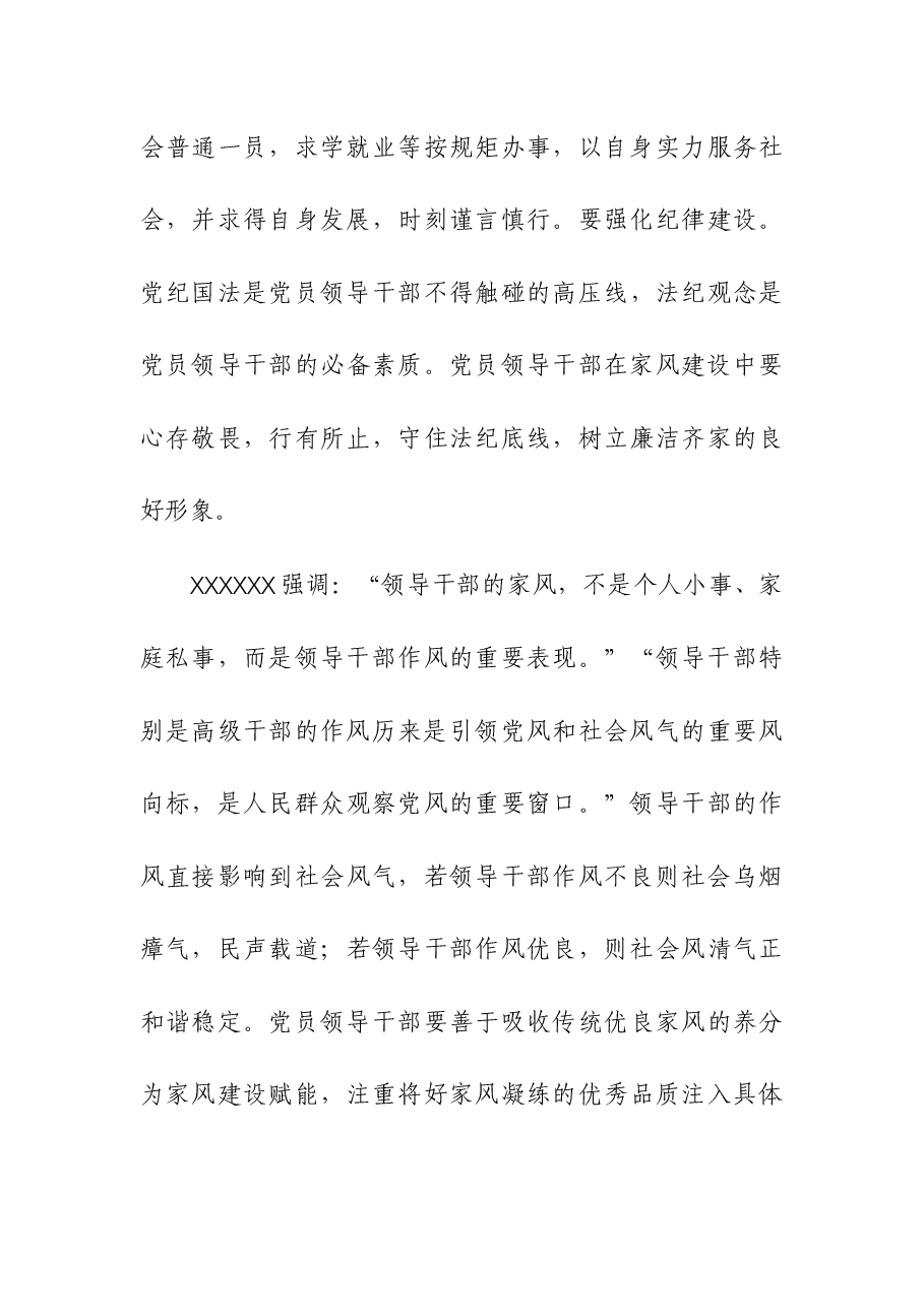 在中心组家风建设专题研讨交流会上的发言.docx,第3页预览