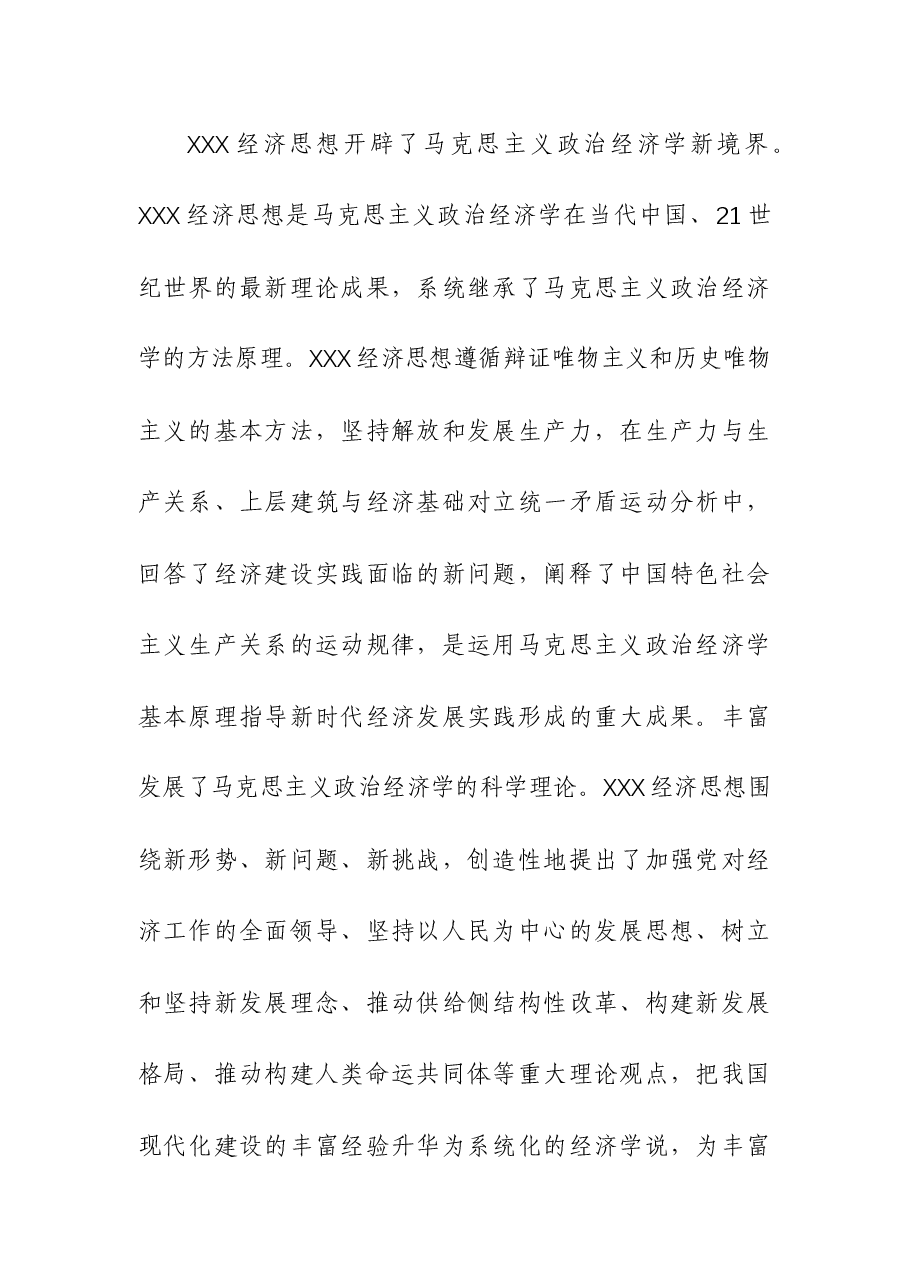 (2篇)理论学习中心组暨习近平经济思想理论研讨会上的发言.docx,第2页预览