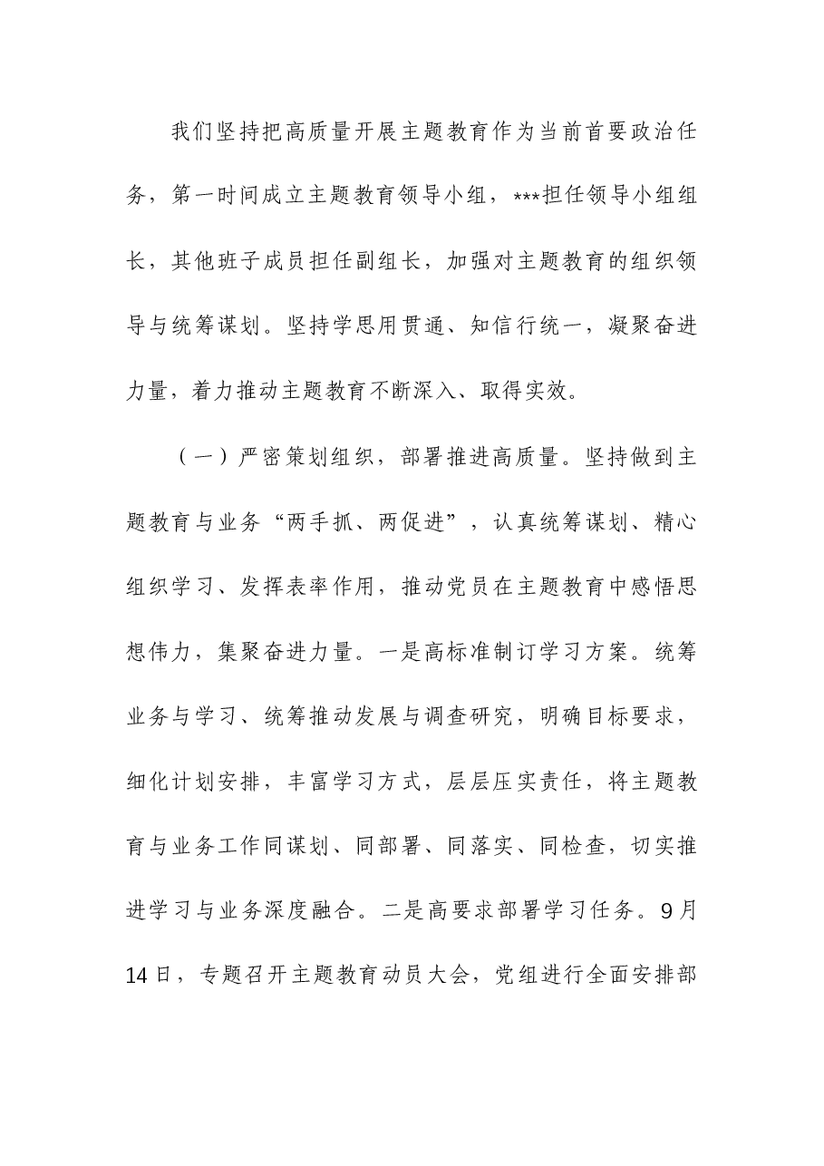 (5篇)第二批主题教育阶段性工作总结.docx,第2页预览