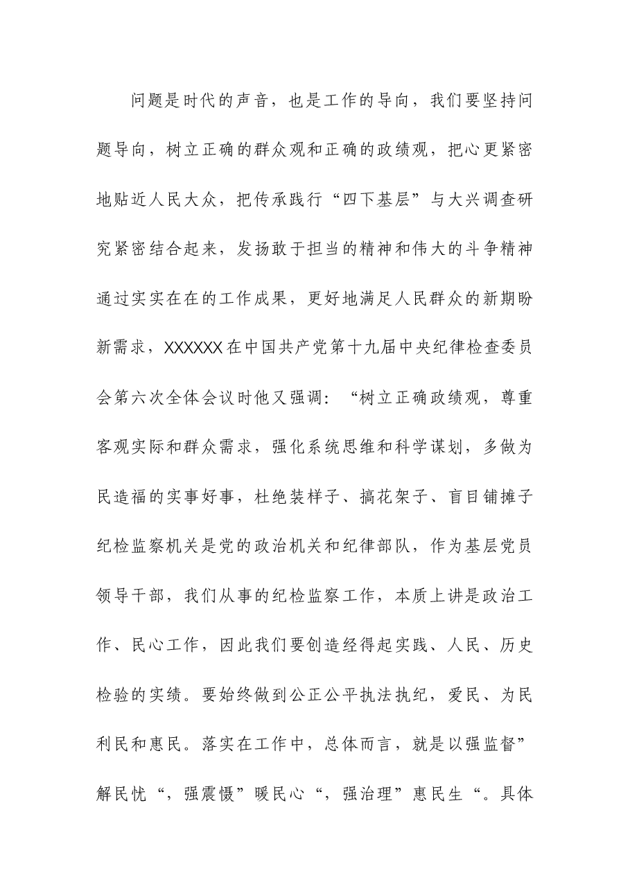 (3篇)机关书记在“四下基层”集中学习研讨会上的讲话.docx,第4页预览