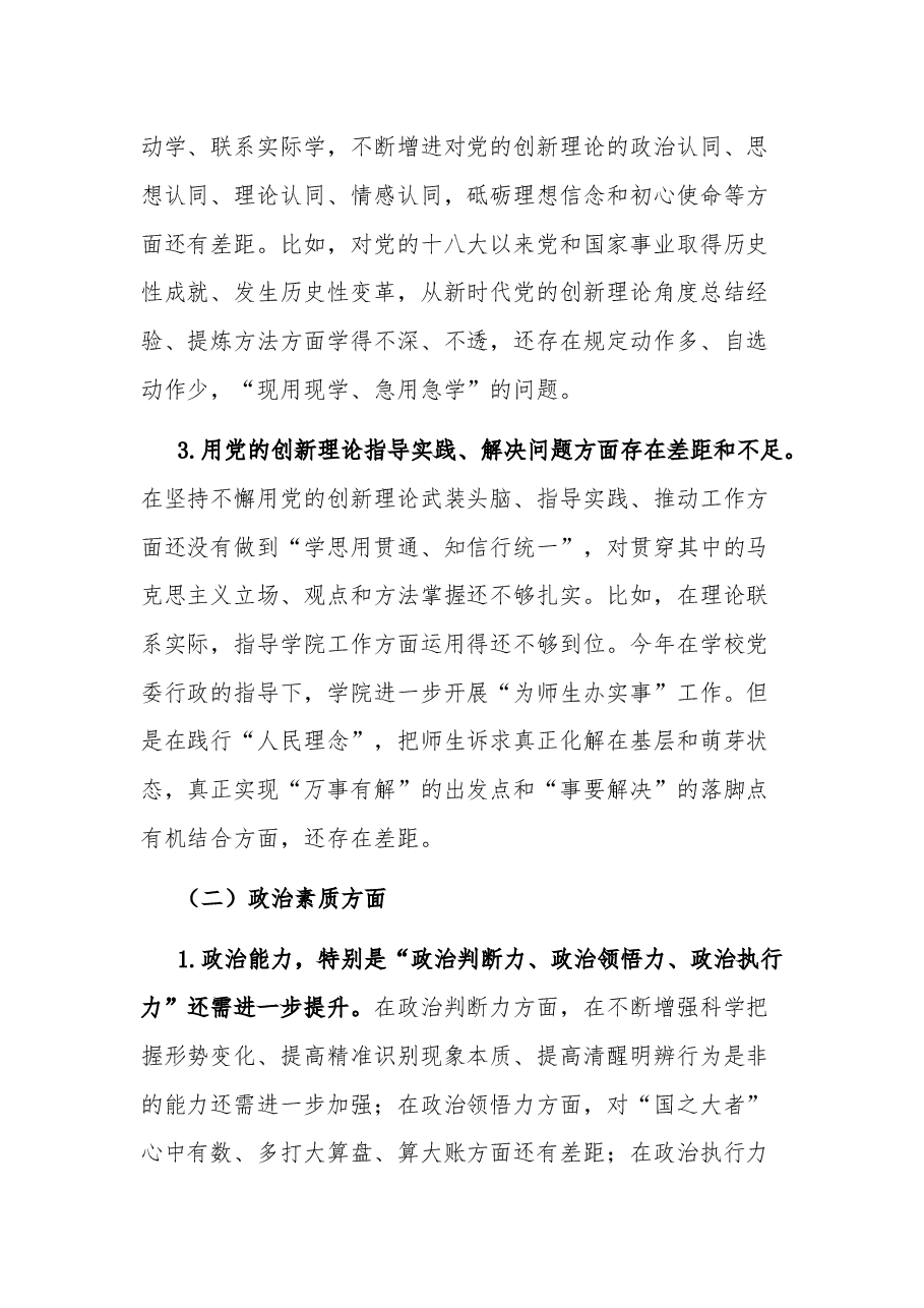 第二批主题教育专题民主生活会领导班子对照检查材料2023.docx,第4页预览
