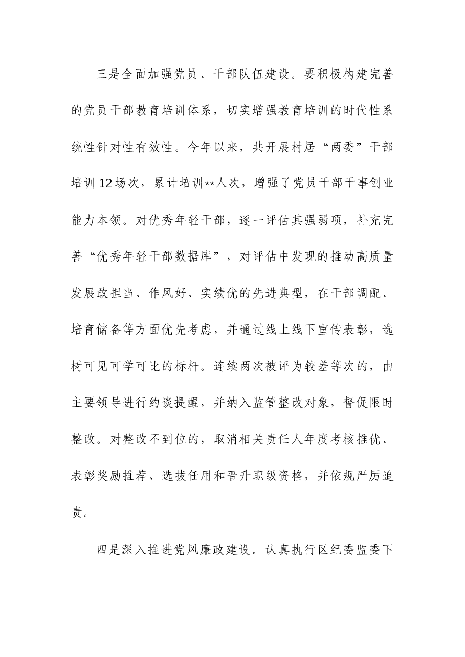 (2篇)街道2023年工作总结及2024年工作计划.docx,第4页预览