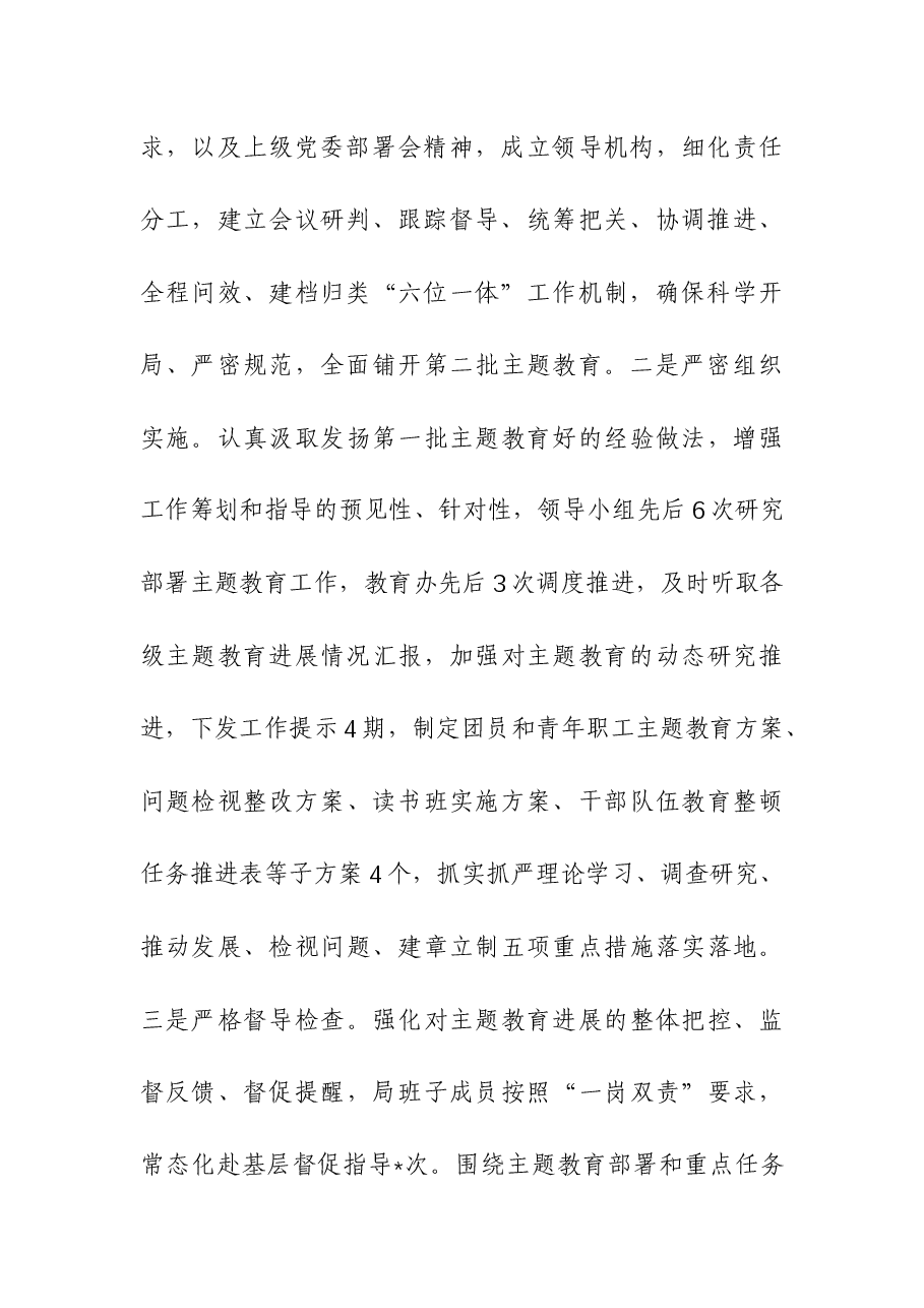 (3篇)关于学习贯彻主题教育情况报告.docx,第3页预览