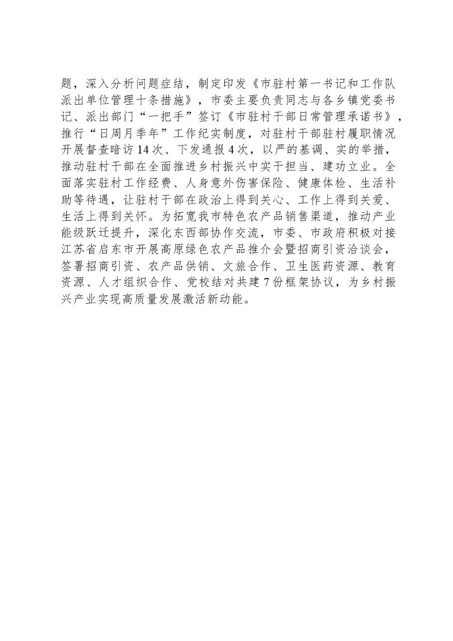 交流发言:着眼标本兼治,建章立制并举.docx,第3页预览