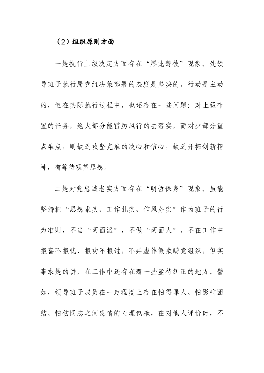 2023年市水利部门民主生活会领导班子对照检查材料.docx,第3页预览