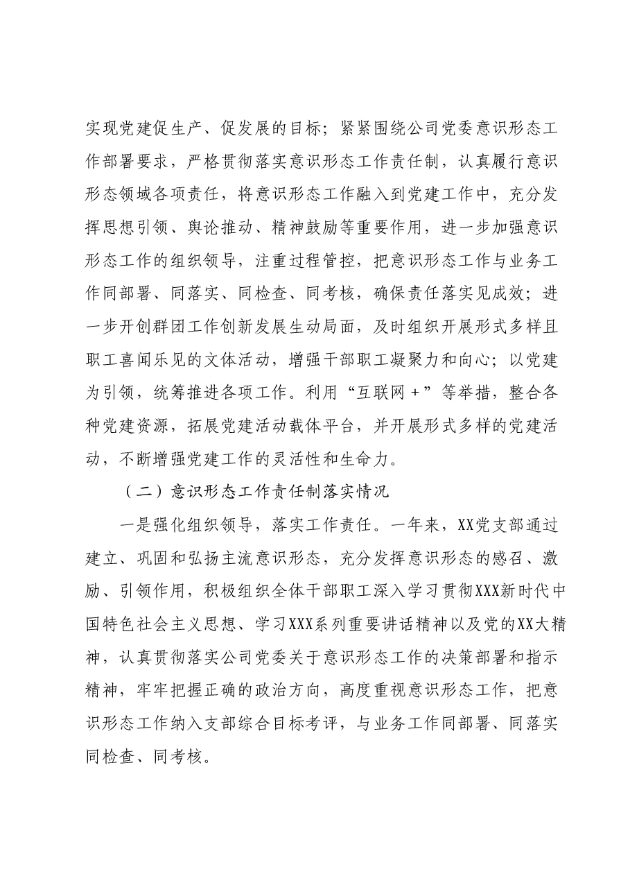 XX党支部2023年度基层党建工作综合考核工作总结.docx,第4页预览