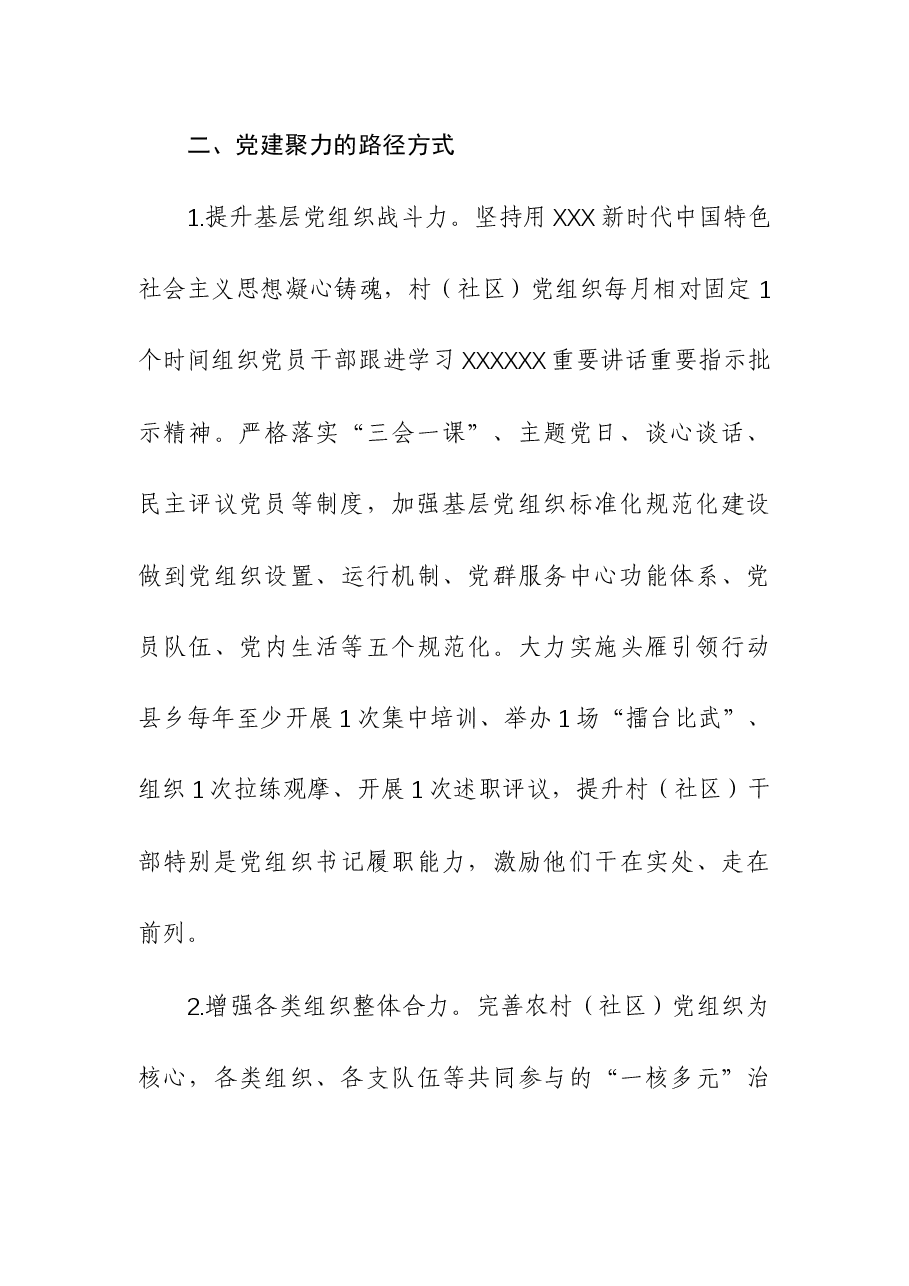 2024年开展“党建聚力为民 共建美好家园”活动的方案.docx，第3页预览