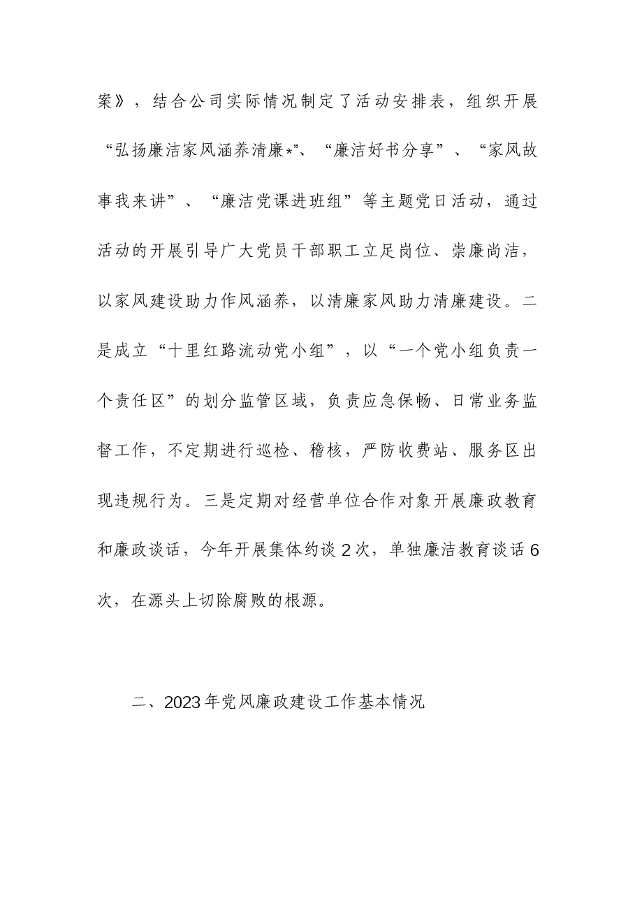 (2篇)公司2023年党风廉政建设工作总结及2024年工作计划和党风廉政建设工作报告.docx,第3页预览