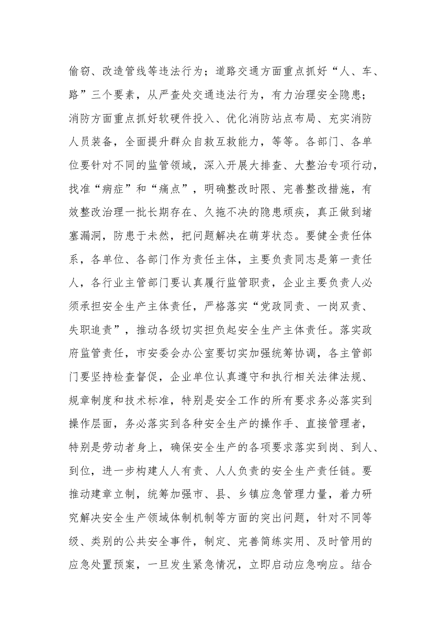 在2023年年底安全生产工作会议上的讲话稿.docx，第2页预览