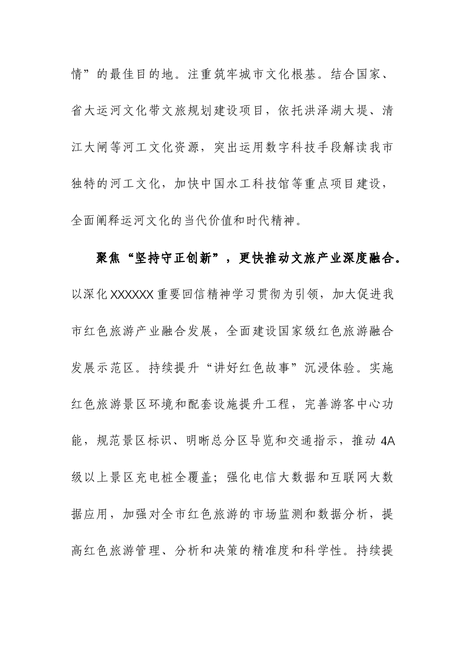 文广旅部门关于宣传思想文化工作座谈会上的交流发言.docx,第4页预览