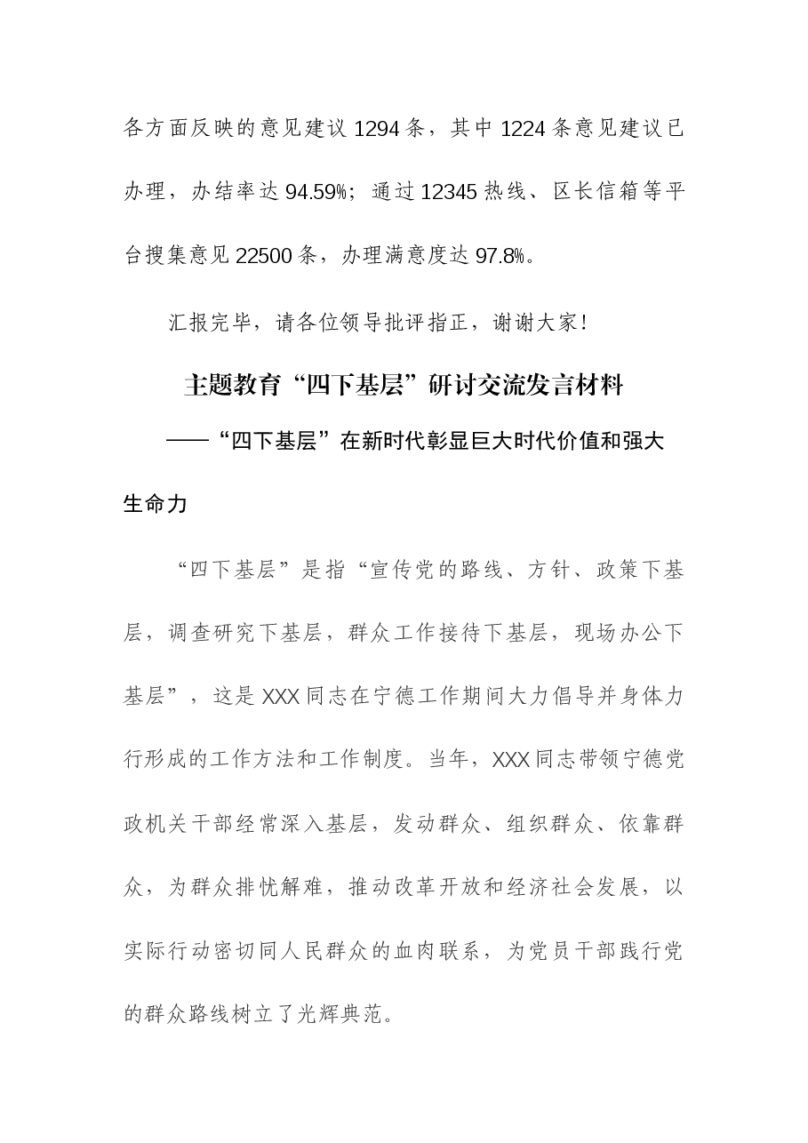 (3篇)在“四下基层”调研活动交流会和研讨会上的发言.docx,第4页预览