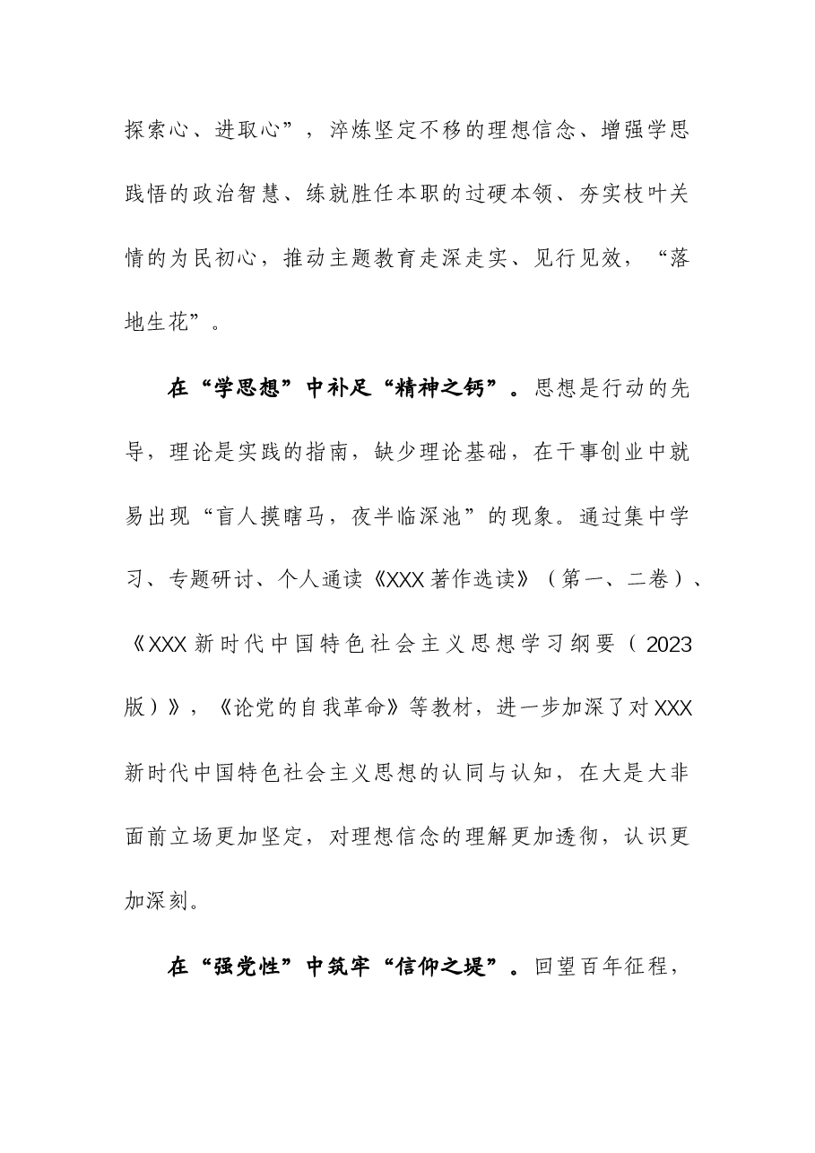 2023年第二批主题教育个人党性分析报告(四下基层、五个注重、六个方面).docx,第2页预览