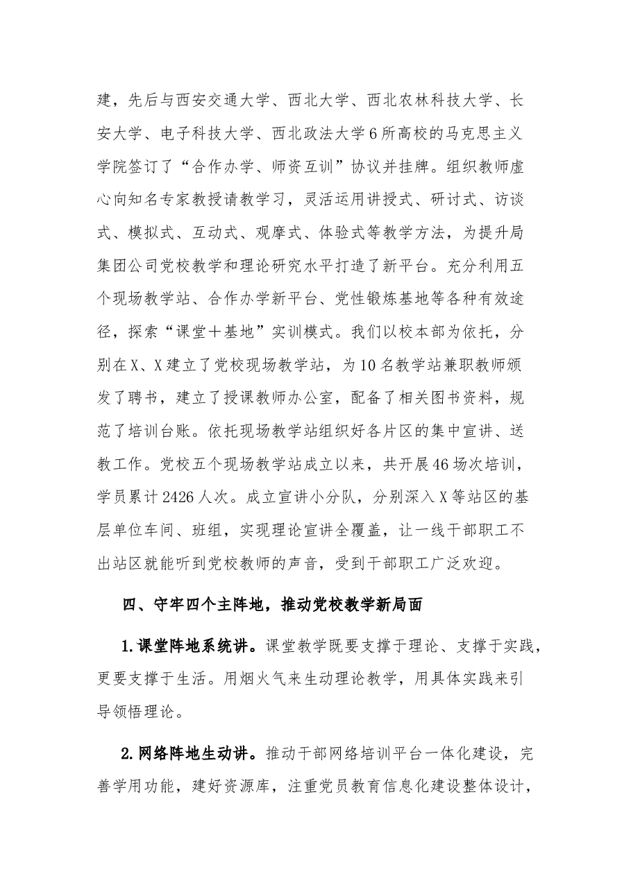 2023国企党校校长主题教育研讨发言材料.docx,第3页预览