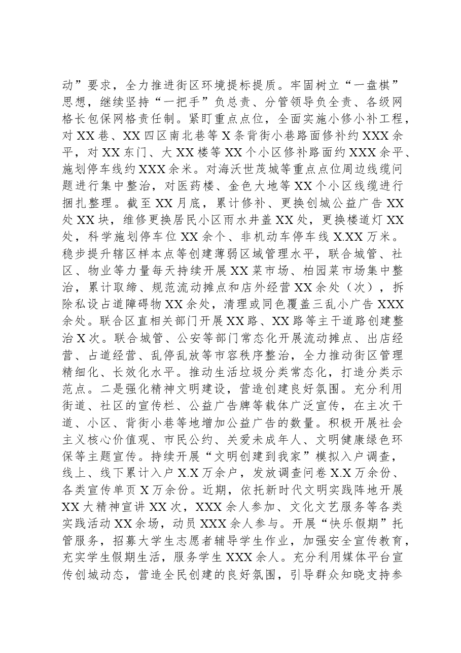 街道2023年工作总结及2024年工作谋划.docx,第3页预览