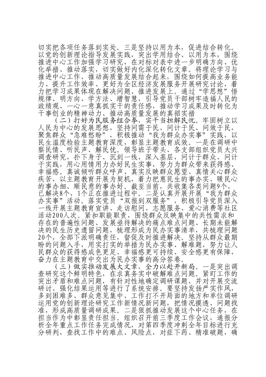 关于第二批主题教育10月份阶段性进展总结.doc,第2页预览