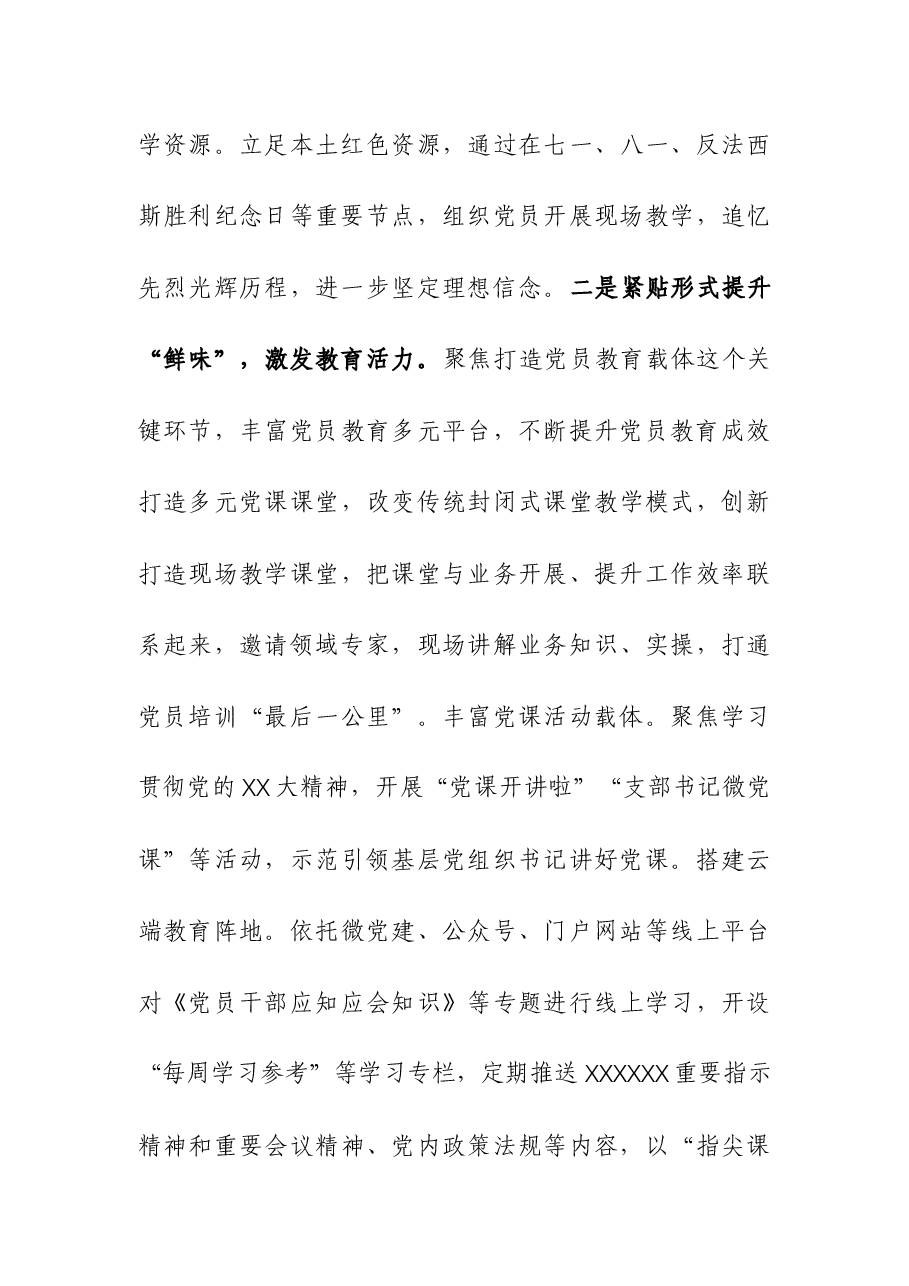 (2篇)2023年党员教育管理工作总结.docx,第4页预览