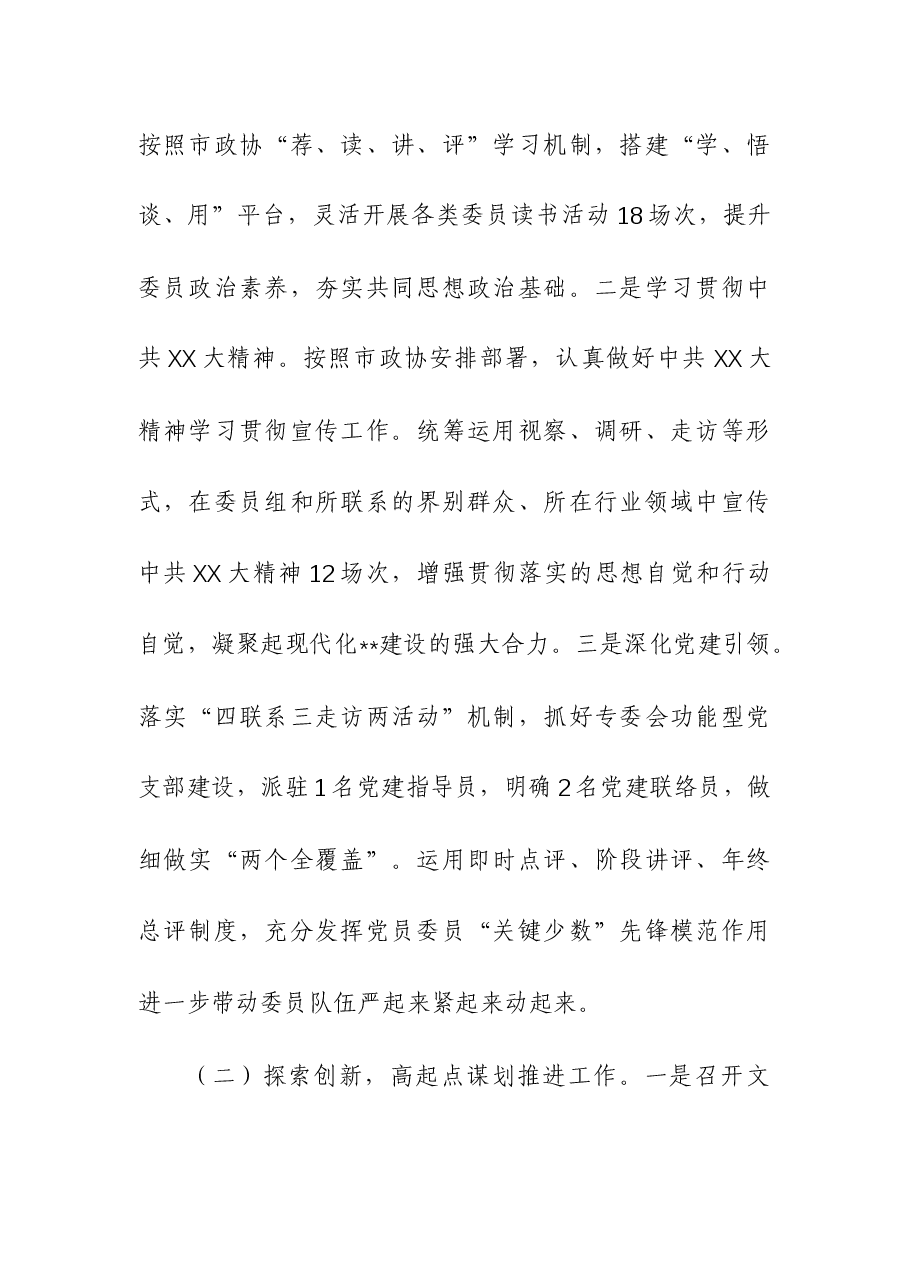 2023市政协文化和文史委员会工作总结及工作打算.docx,第2页预览