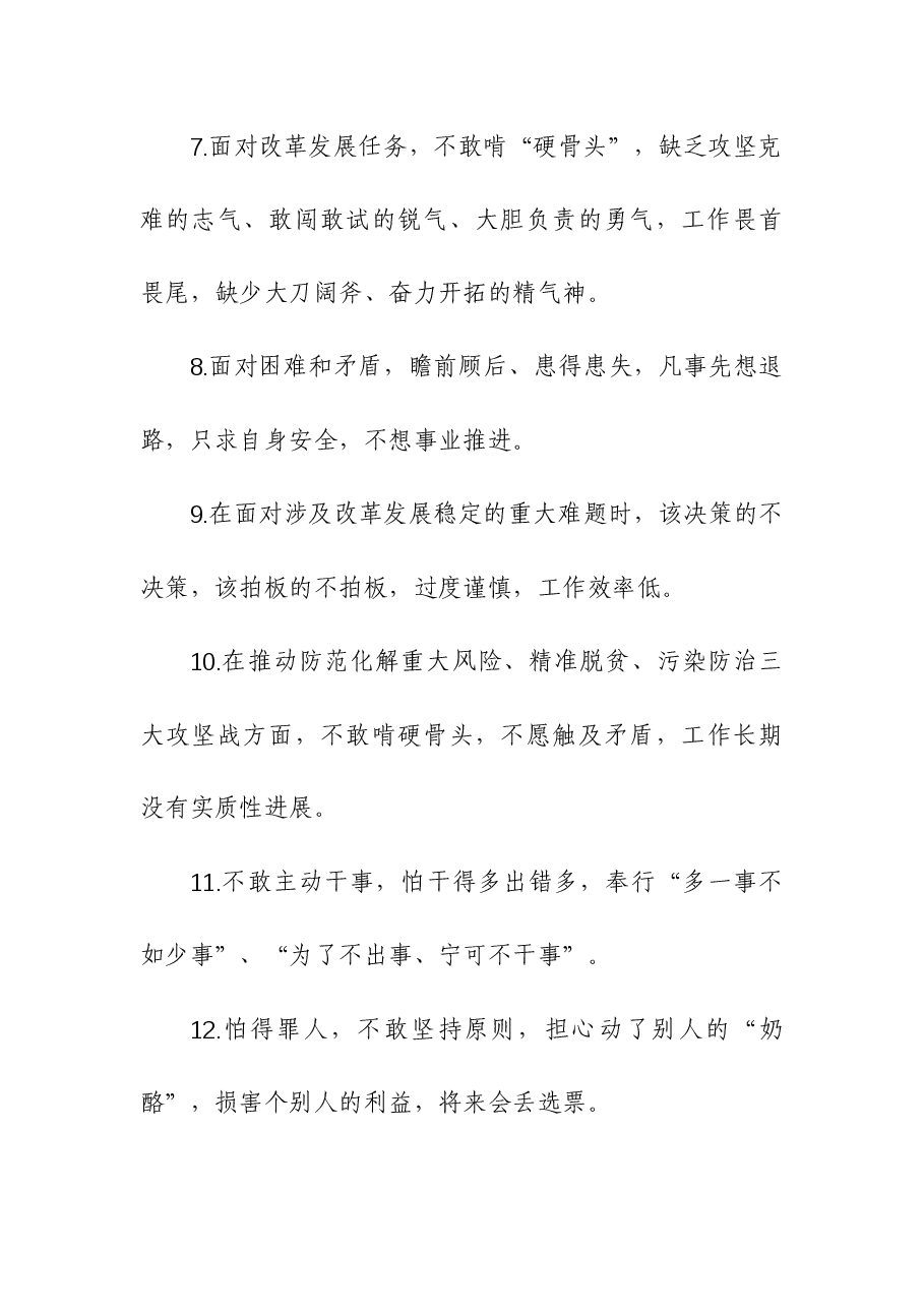 第二批主题教育“不担当、不作为”专项整治问题清单.docx,第3页预览