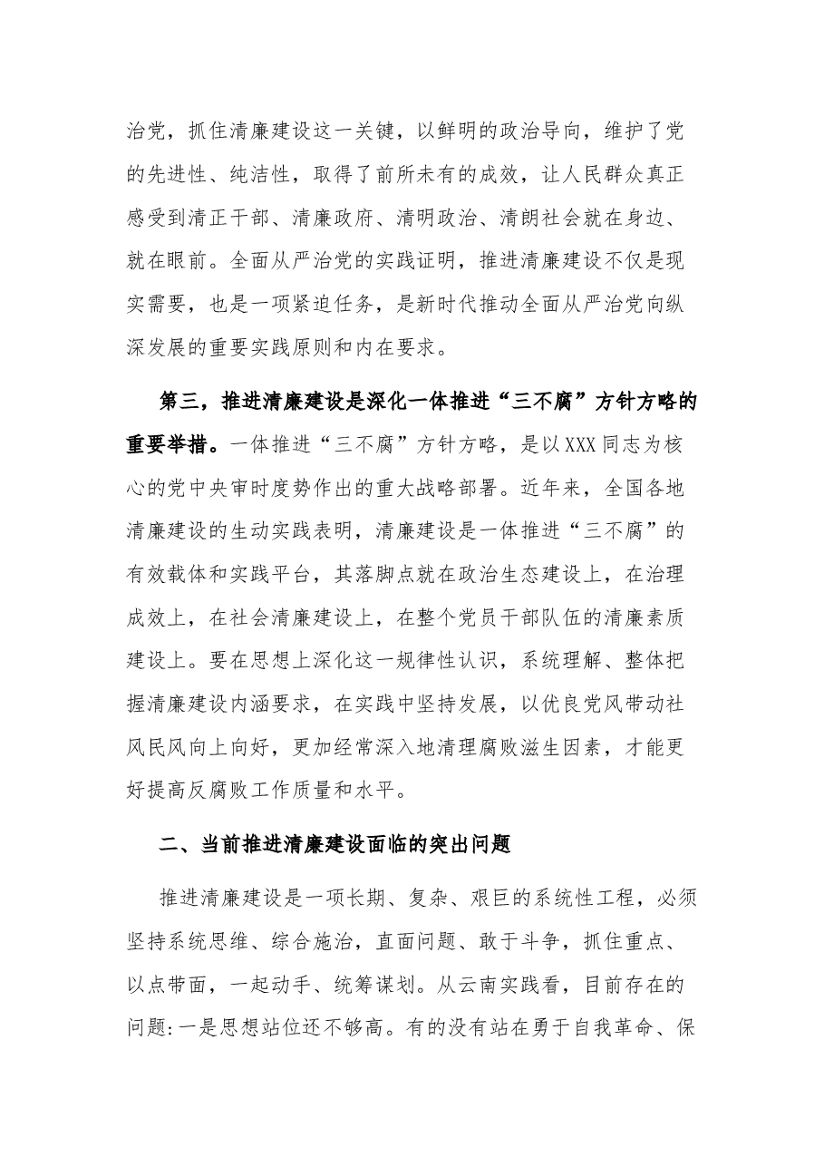 勇于自我革命 推动清廉建设.docx,第3页预览